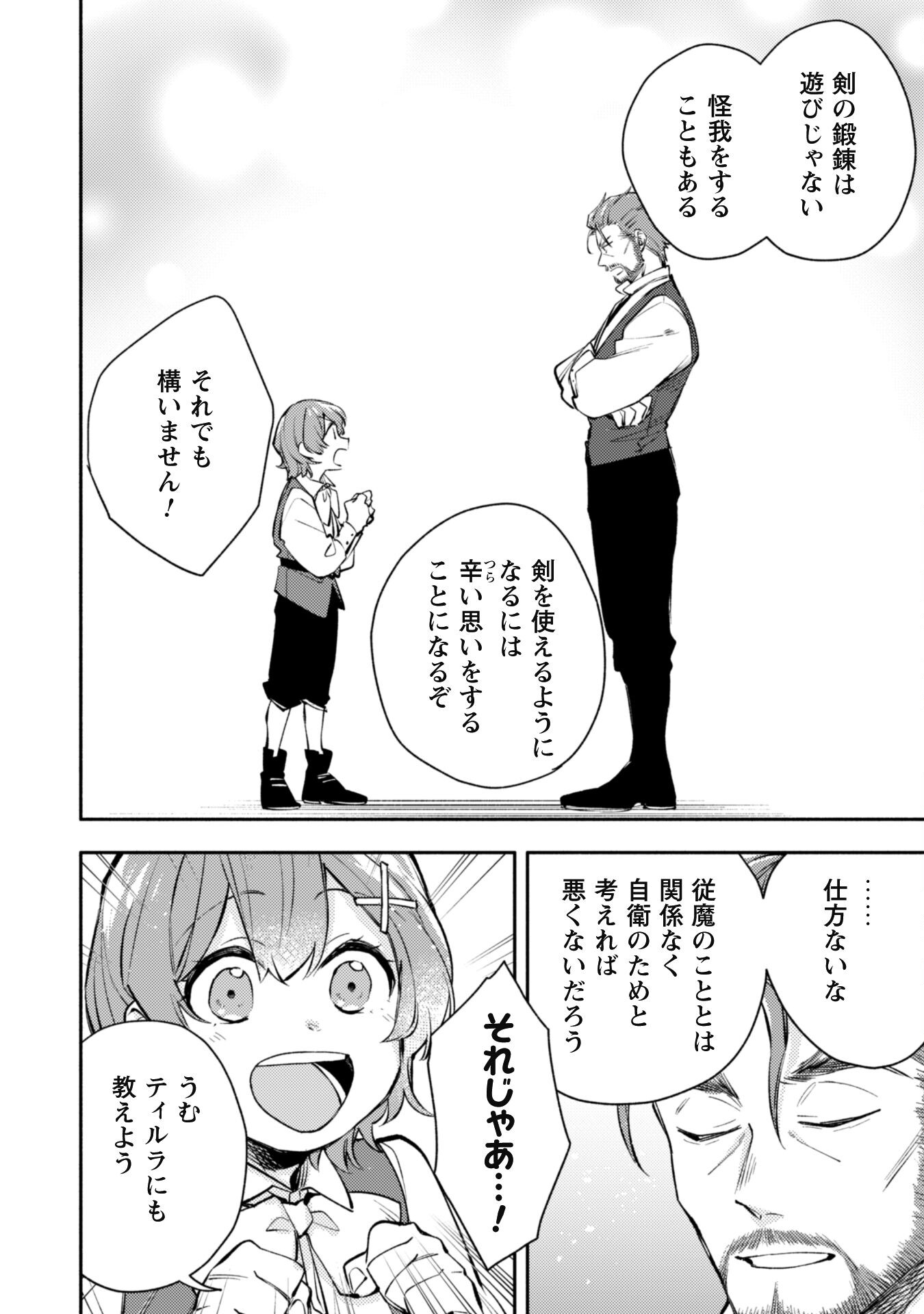ISEKAI TENI SHITARA AIKEN GA SAIKYOU NI NARIMASHITA: SILVER FENRIR TO ORE GA ISEKAI KURASHI O HAJIMETARA - raw - Chapter 24.1 - https://jpdd.ccdd.to/JPDD/isekaitenishitaraaikengasaikyouninarimashitasilverfenrirtooregaisekaikurashiohajimetara/249059/j0svce0xysi.jpg