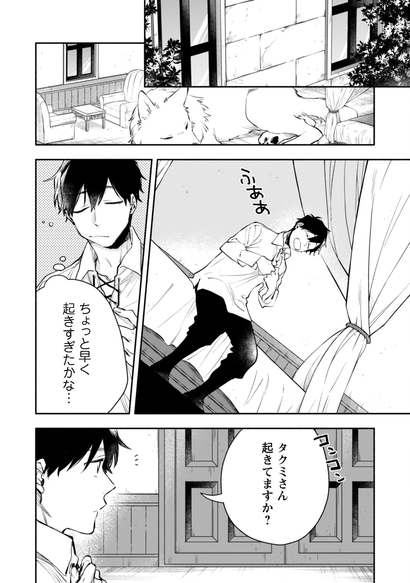 ISEKAI TENI SHITARA AIKEN GA SAIKYOU NI NARIMASHITA: SILVER FENRIR TO ORE GA ISEKAI KURASHI O HAJIMETARA - raw - Chapter 24.1 - https://jpdd.ccdd.to/JPDD/isekaitenishitaraaikengasaikyouninarimashitasilverfenrirtooregaisekaikurashiohajimetara/249059/k53gjpv2gju.jpg
