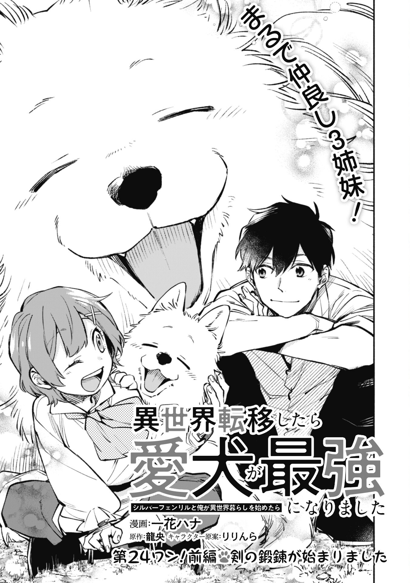 ISEKAI TENI SHITARA AIKEN GA SAIKYOU NI NARIMASHITA: SILVER FENRIR TO ORE GA ISEKAI KURASHI O HAJIMETARA - raw - Chapter 24.1 - https://jpdd.ccdd.to/JPDD/isekaitenishitaraaikengasaikyouninarimashitasilverfenrirtooregaisekaikurashiohajimetara/249059/tgemej20h3s.jpg