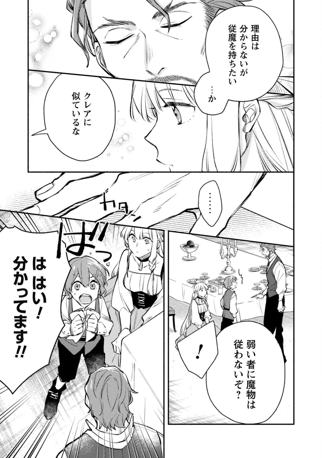 ISEKAI TENI SHITARA AIKEN GA SAIKYOU NI NARIMASHITA: SILVER FENRIR TO ORE GA ISEKAI KURASHI O HAJIMETARA - raw - Chapter 24.1 - https://jpdd.ccdd.to/JPDD/isekaitenishitaraaikengasaikyouninarimashitasilverfenrirtooregaisekaikurashiohajimetara/249059/tpoh2u1zetv.jpg