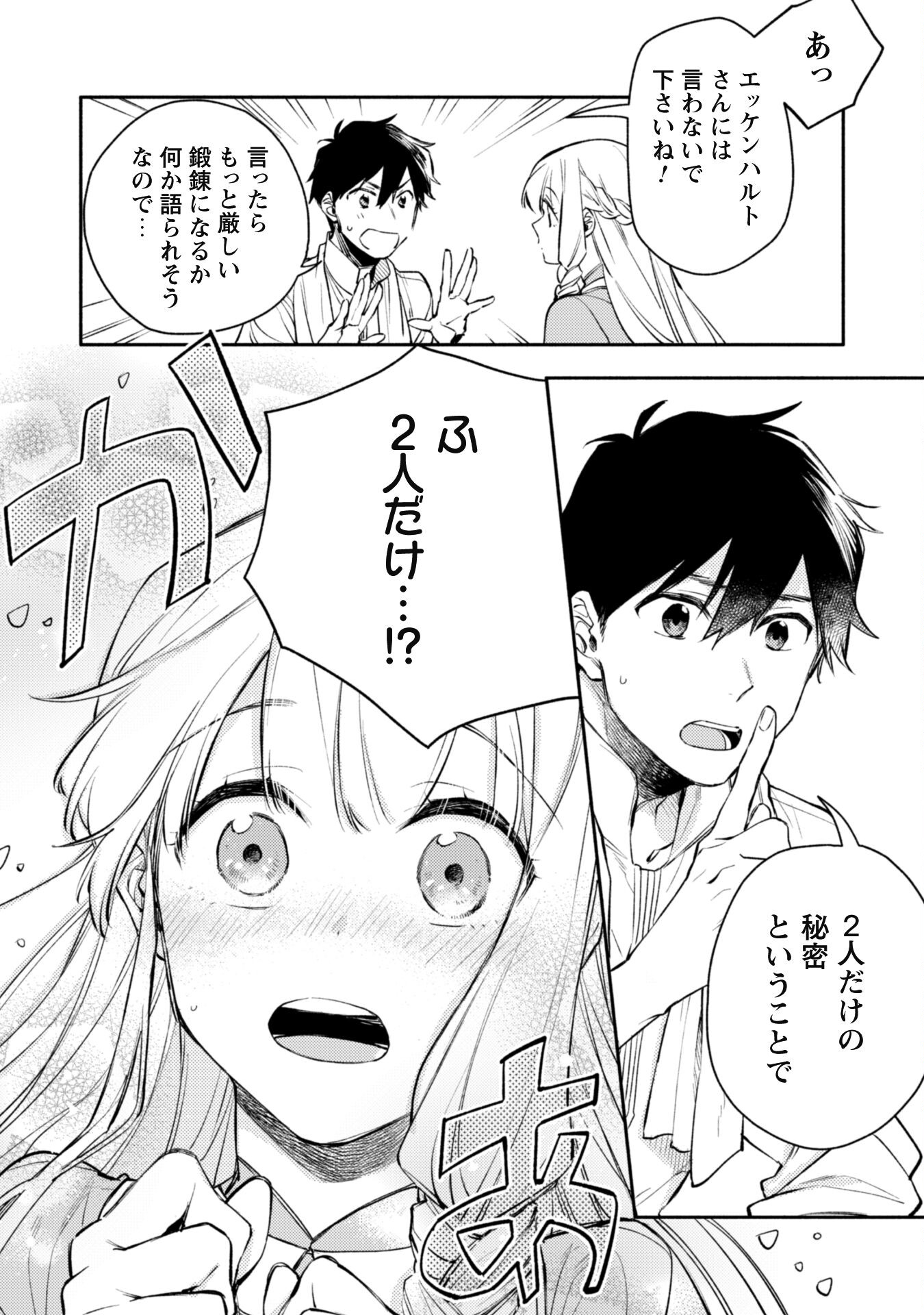 ISEKAI TENI SHITARA AIKEN GA SAIKYOU NI NARIMASHITA: SILVER FENRIR TO ORE GA ISEKAI KURASHI O HAJIMETARA - raw - Chapter 25 - https://jpdd.ccdd.to/JPDD/isekaitenishitaraaikengasaikyouninarimashitasilverfenrirtooregaisekaikurashiohajimetara/257247/1bq1vwgaotl.jpg