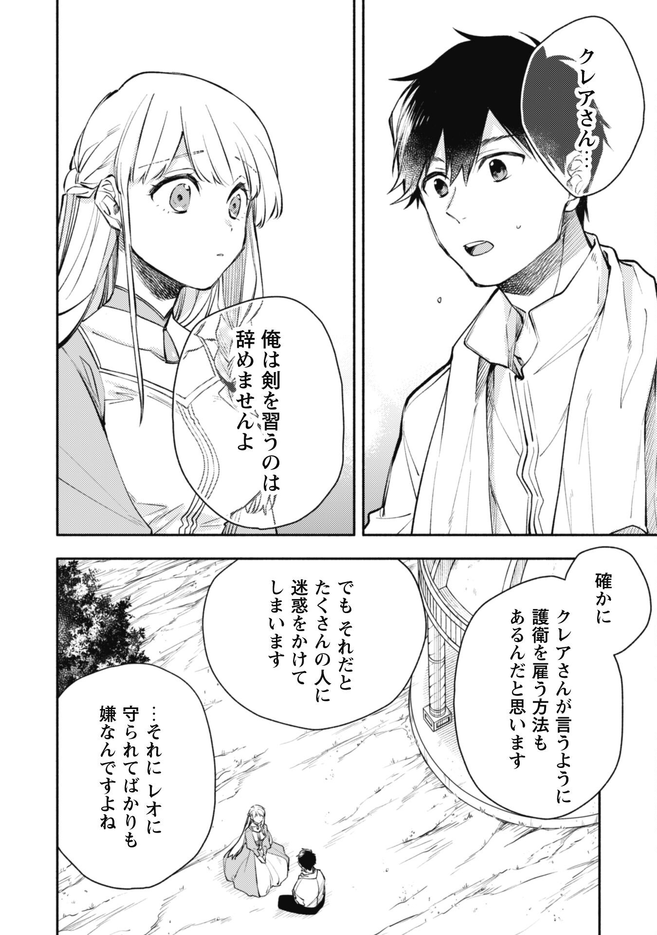 ISEKAI TENI SHITARA AIKEN GA SAIKYOU NI NARIMASHITA: SILVER FENRIR TO ORE GA ISEKAI KURASHI O HAJIMETARA - raw - Chapter 25 - https://jpdd.ccdd.to/JPDD/isekaitenishitaraaikengasaikyouninarimashitasilverfenrirtooregaisekaikurashiohajimetara/257247/1nthvchtzb4.jpg