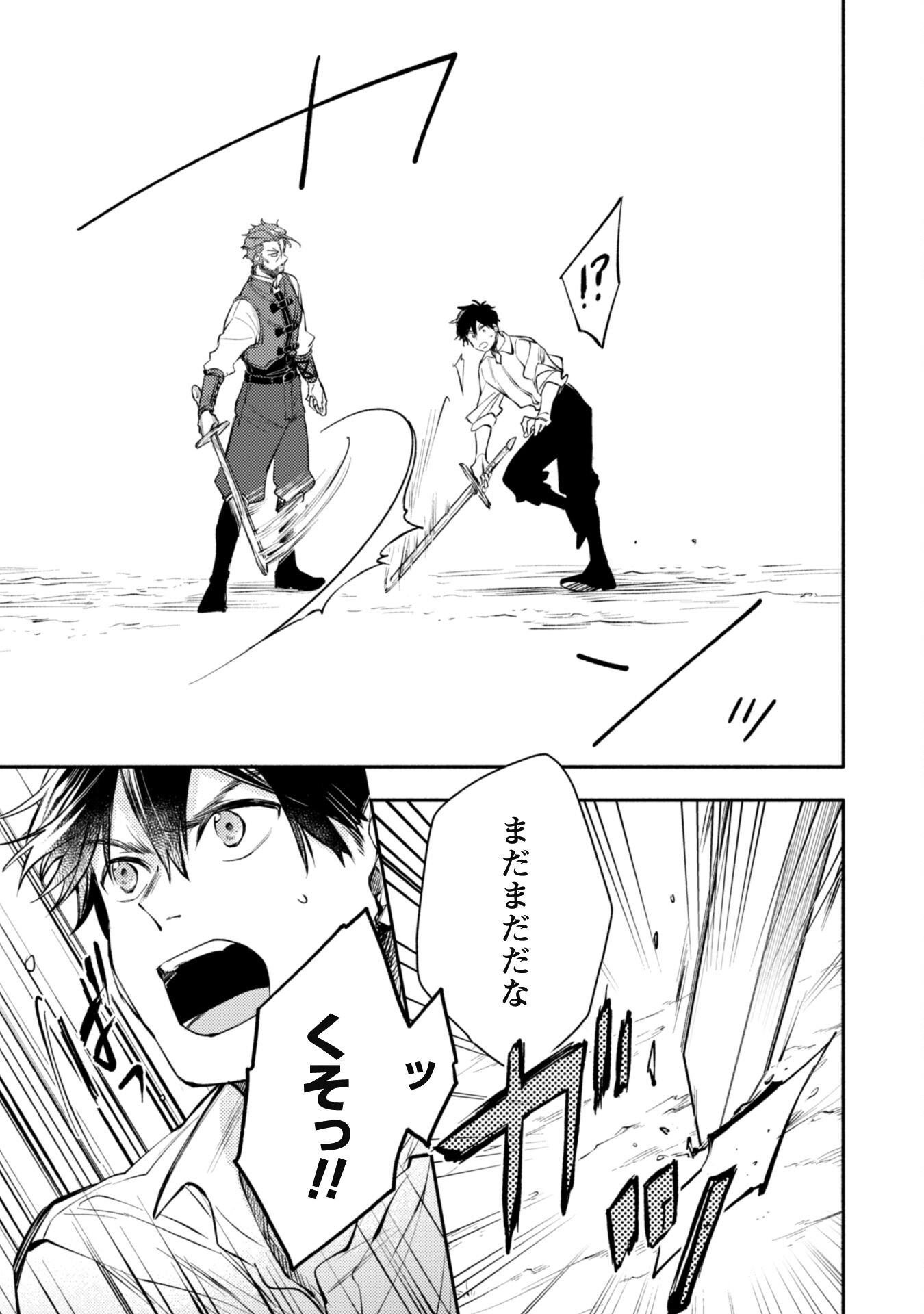 ISEKAI TENI SHITARA AIKEN GA SAIKYOU NI NARIMASHITA: SILVER FENRIR TO ORE GA ISEKAI KURASHI O HAJIMETARA - raw - Chapter 25 - https://jpdd.ccdd.to/JPDD/isekaitenishitaraaikengasaikyouninarimashitasilverfenrirtooregaisekaikurashiohajimetara/257247/42mhsozid04.jpg