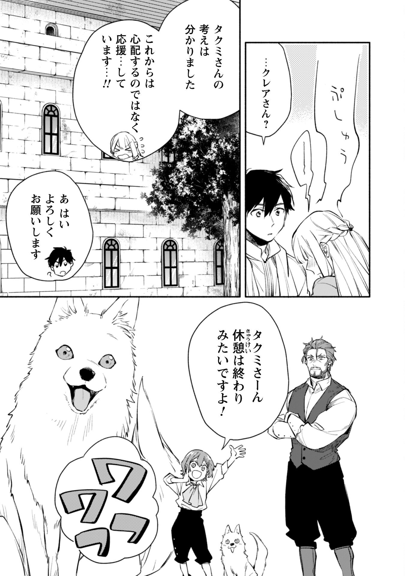 ISEKAI TENI SHITARA AIKEN GA SAIKYOU NI NARIMASHITA: SILVER FENRIR TO ORE GA ISEKAI KURASHI O HAJIMETARA - raw - Chapter 25 - https://jpdd.ccdd.to/JPDD/isekaitenishitaraaikengasaikyouninarimashitasilverfenrirtooregaisekaikurashiohajimetara/257247/ayluaxoejny.jpg