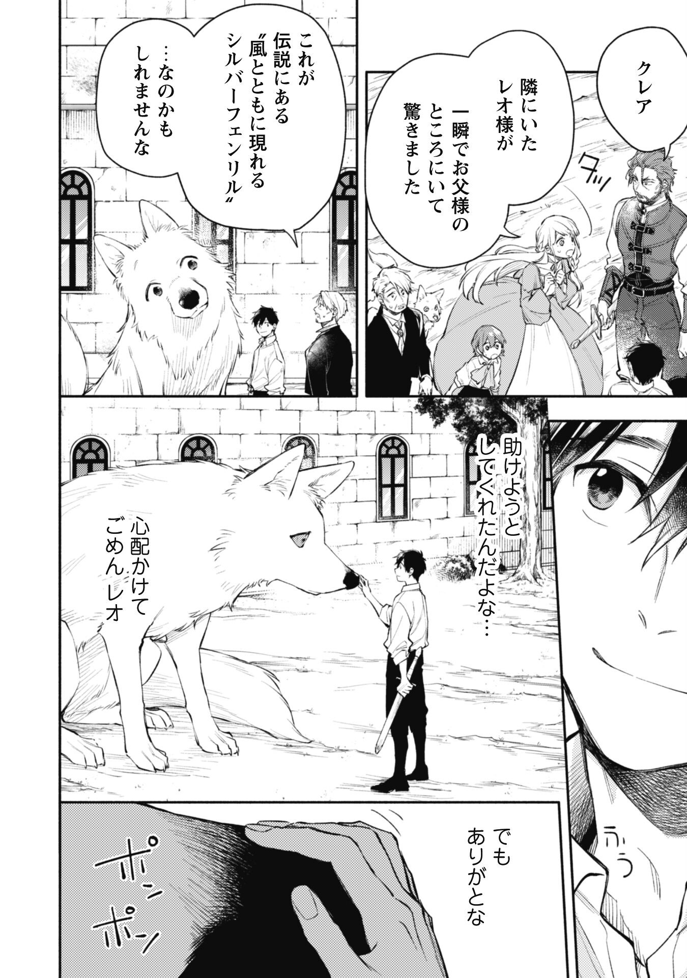 ISEKAI TENI SHITARA AIKEN GA SAIKYOU NI NARIMASHITA: SILVER FENRIR TO ORE GA ISEKAI KURASHI O HAJIMETARA - raw - Chapter 25 - https://jpdd.ccdd.to/JPDD/isekaitenishitaraaikengasaikyouninarimashitasilverfenrirtooregaisekaikurashiohajimetara/257247/ex3y5em3e2g.jpg