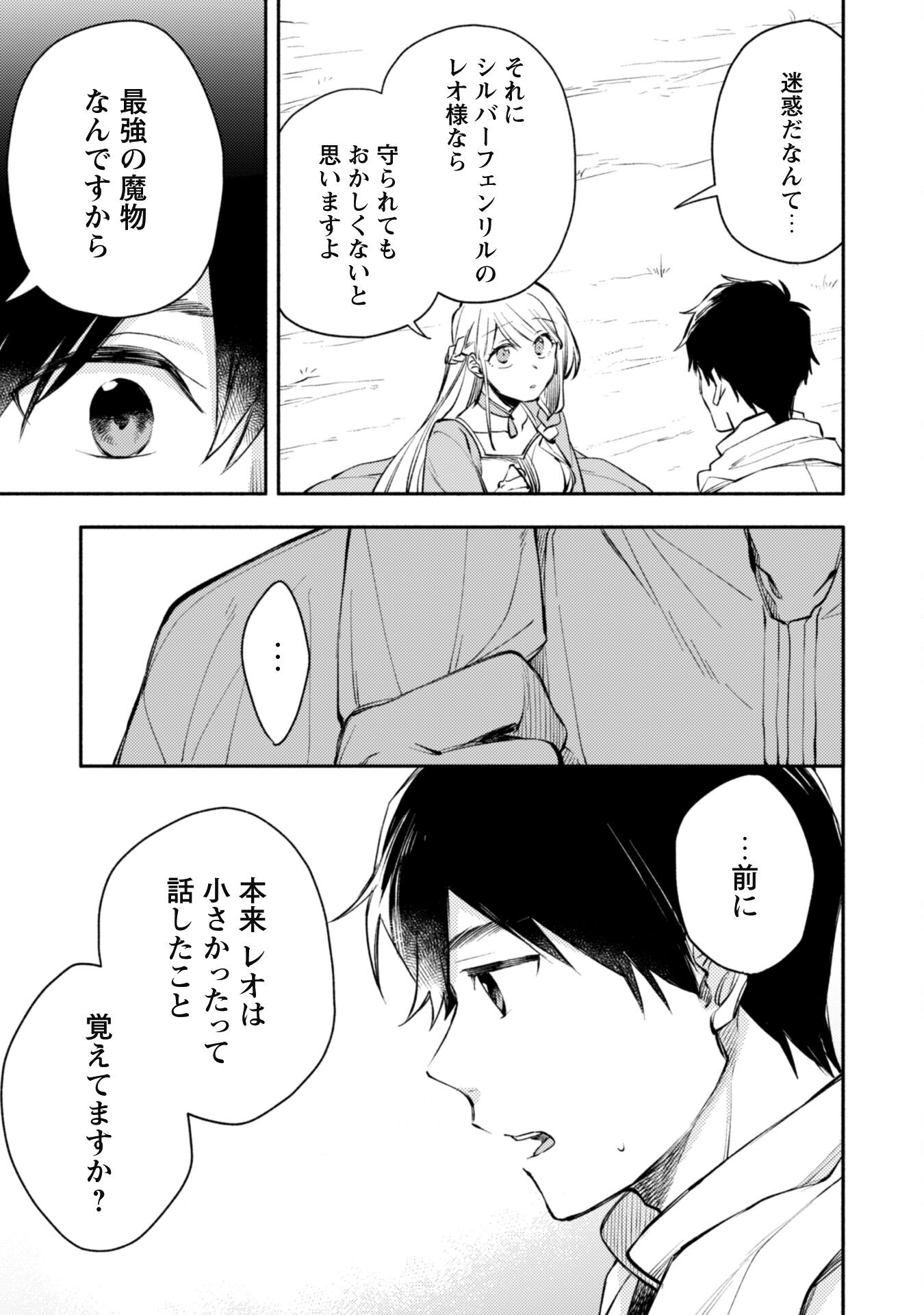 ISEKAI TENI SHITARA AIKEN GA SAIKYOU NI NARIMASHITA: SILVER FENRIR TO ORE GA ISEKAI KURASHI O HAJIMETARA - raw - Chapter 25 - https://jpdd.ccdd.to/JPDD/isekaitenishitaraaikengasaikyouninarimashitasilverfenrirtooregaisekaikurashiohajimetara/257247/h3tziiixsgq.jpg