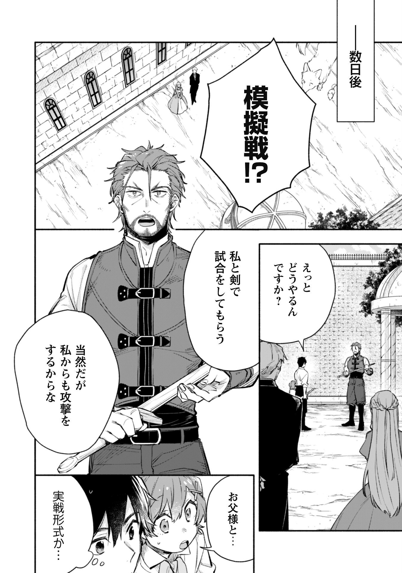 ISEKAI TENI SHITARA AIKEN GA SAIKYOU NI NARIMASHITA: SILVER FENRIR TO ORE GA ISEKAI KURASHI O HAJIMETARA - raw - Chapter 25 - https://jpdd.ccdd.to/JPDD/isekaitenishitaraaikengasaikyouninarimashitasilverfenrirtooregaisekaikurashiohajimetara/257247/hwqunjmdrze.jpg