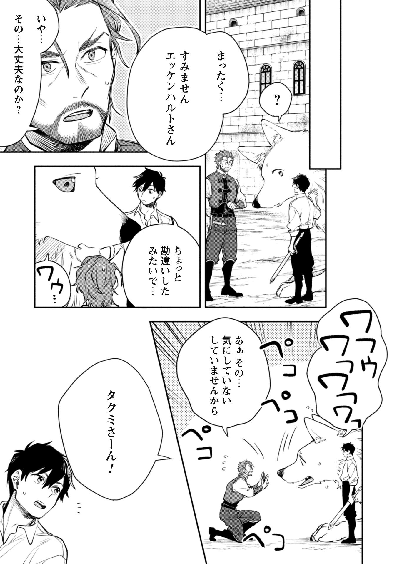 ISEKAI TENI SHITARA AIKEN GA SAIKYOU NI NARIMASHITA: SILVER FENRIR TO ORE GA ISEKAI KURASHI O HAJIMETARA - raw - Chapter 25 - https://jpdd.ccdd.to/JPDD/isekaitenishitaraaikengasaikyouninarimashitasilverfenrirtooregaisekaikurashiohajimetara/257247/i20fn5p0jnr.jpg