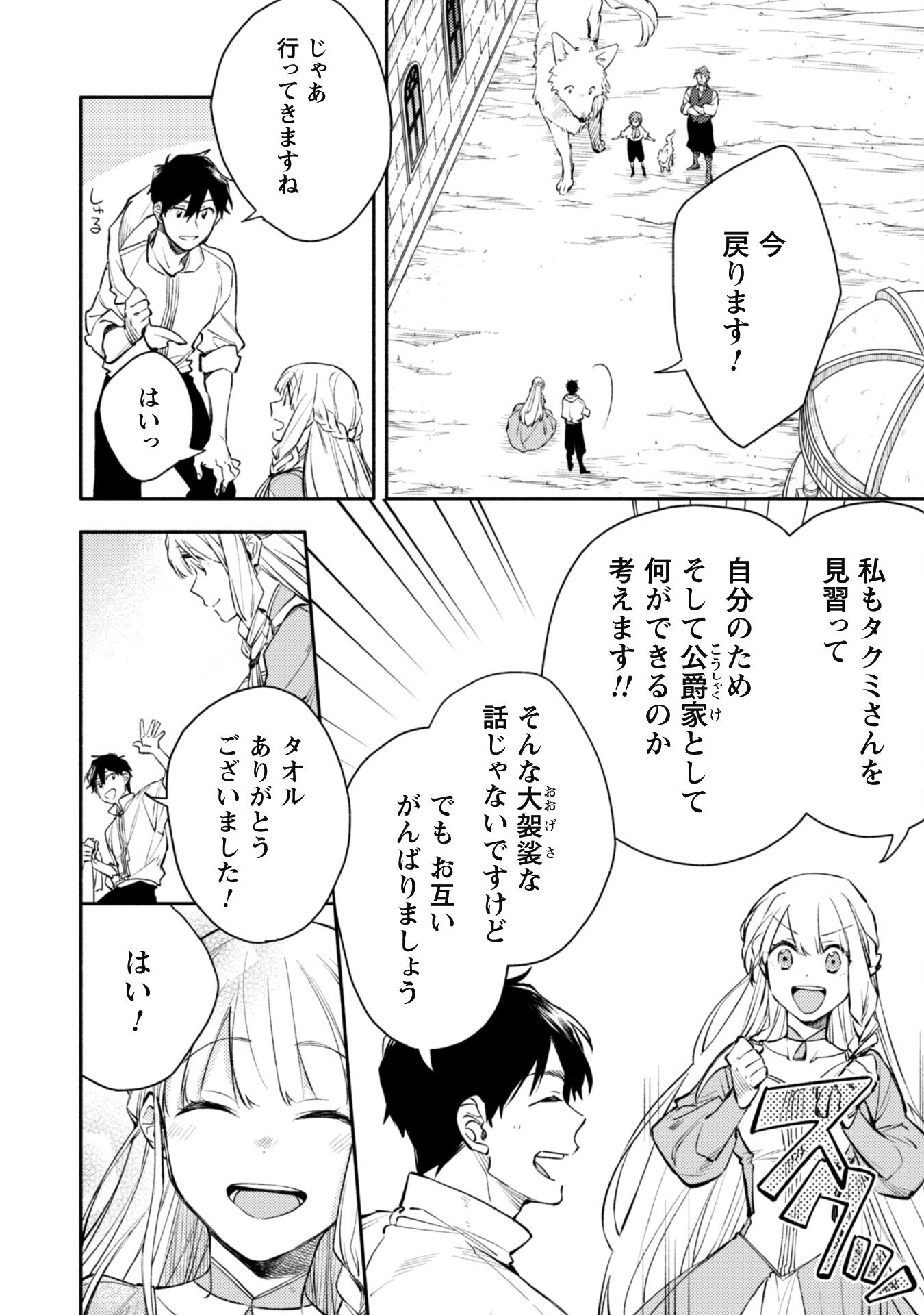 ISEKAI TENI SHITARA AIKEN GA SAIKYOU NI NARIMASHITA: SILVER FENRIR TO ORE GA ISEKAI KURASHI O HAJIMETARA - raw - Chapter 25 - https://jpdd.ccdd.to/JPDD/isekaitenishitaraaikengasaikyouninarimashitasilverfenrirtooregaisekaikurashiohajimetara/257247/jql1corzk12.jpg