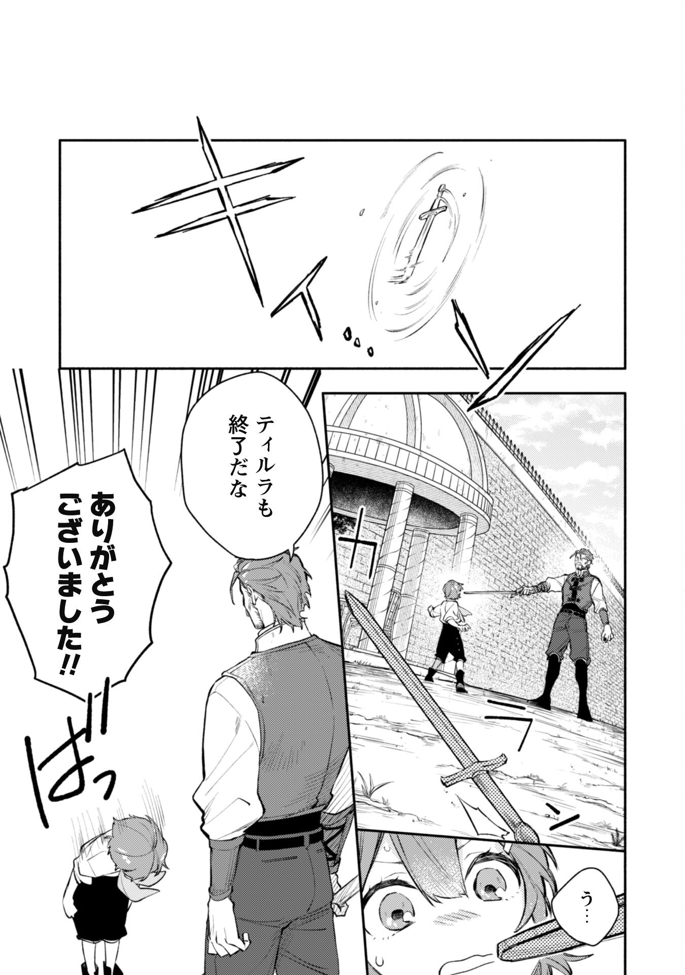 ISEKAI TENI SHITARA AIKEN GA SAIKYOU NI NARIMASHITA: SILVER FENRIR TO ORE GA ISEKAI KURASHI O HAJIMETARA - raw - Chapter 25 - https://jpdd.ccdd.to/JPDD/isekaitenishitaraaikengasaikyouninarimashitasilverfenrirtooregaisekaikurashiohajimetara/257247/rjiatglm40g.jpg