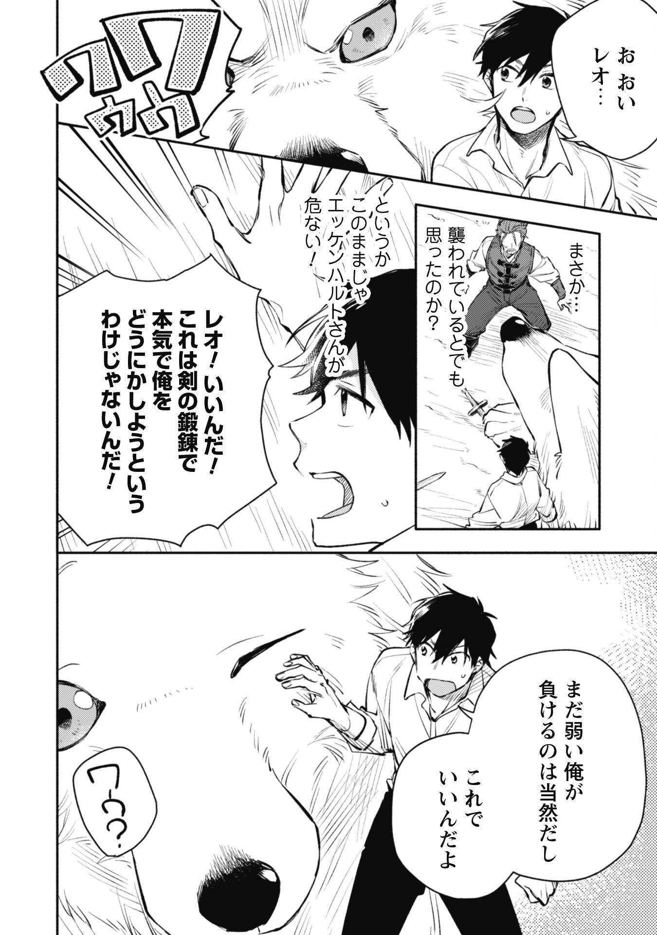 ISEKAI TENI SHITARA AIKEN GA SAIKYOU NI NARIMASHITA: SILVER FENRIR TO ORE GA ISEKAI KURASHI O HAJIMETARA - raw - Chapter 25 - https://jpdd.ccdd.to/JPDD/isekaitenishitaraaikengasaikyouninarimashitasilverfenrirtooregaisekaikurashiohajimetara/257247/vh20vn4t0ts.jpg