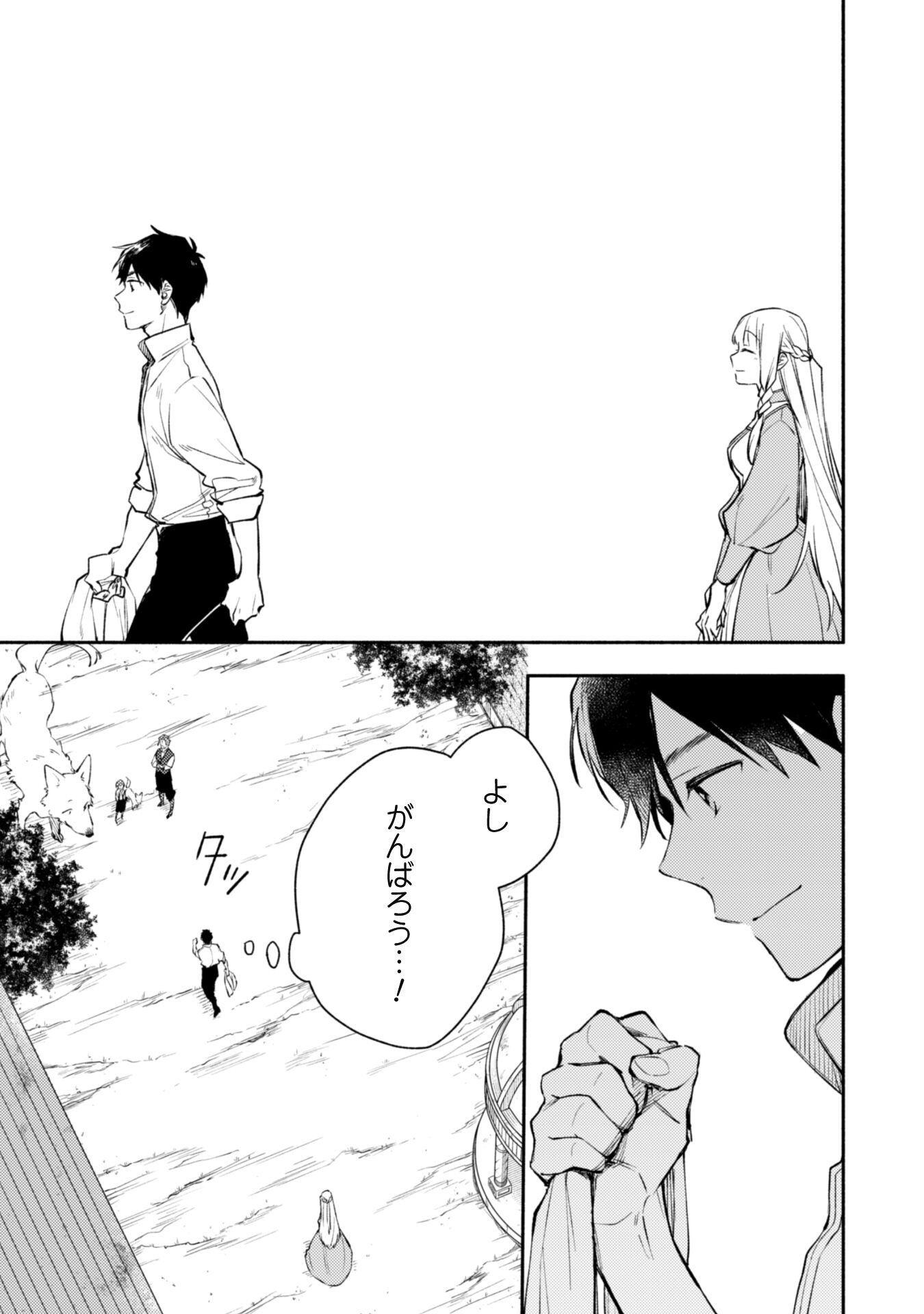 ISEKAI TENI SHITARA AIKEN GA SAIKYOU NI NARIMASHITA: SILVER FENRIR TO ORE GA ISEKAI KURASHI O HAJIMETARA - raw - Chapter 25 - https://jpdd.ccdd.to/JPDD/isekaitenishitaraaikengasaikyouninarimashitasilverfenrirtooregaisekaikurashiohajimetara/257247/x2kfpbqei3b.jpg