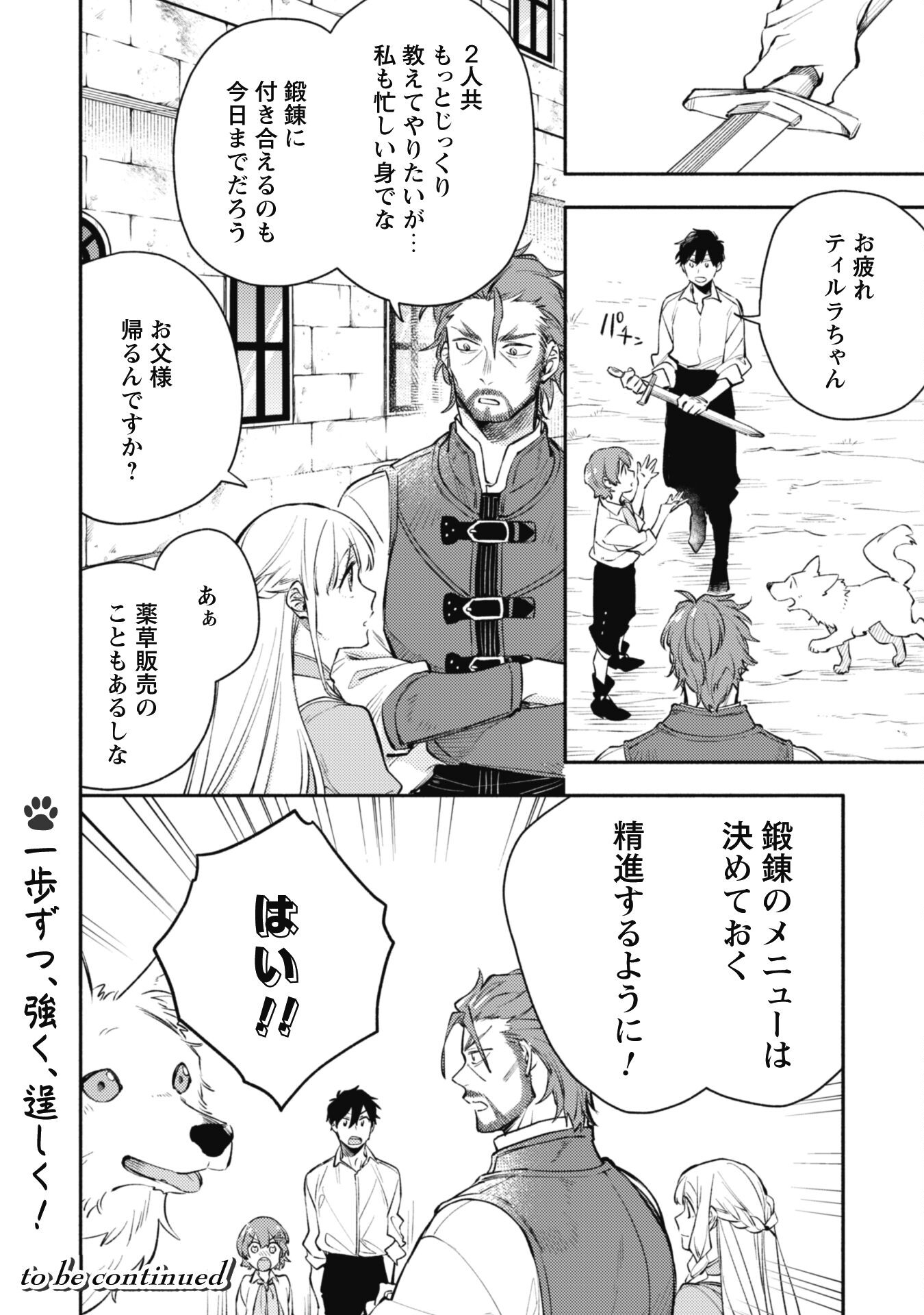ISEKAI TENI SHITARA AIKEN GA SAIKYOU NI NARIMASHITA: SILVER FENRIR TO ORE GA ISEKAI KURASHI O HAJIMETARA - raw - Chapter 25 - https://jpdd.ccdd.to/JPDD/isekaitenishitaraaikengasaikyouninarimashitasilverfenrirtooregaisekaikurashiohajimetara/257247/zshggmwj1cj.jpg