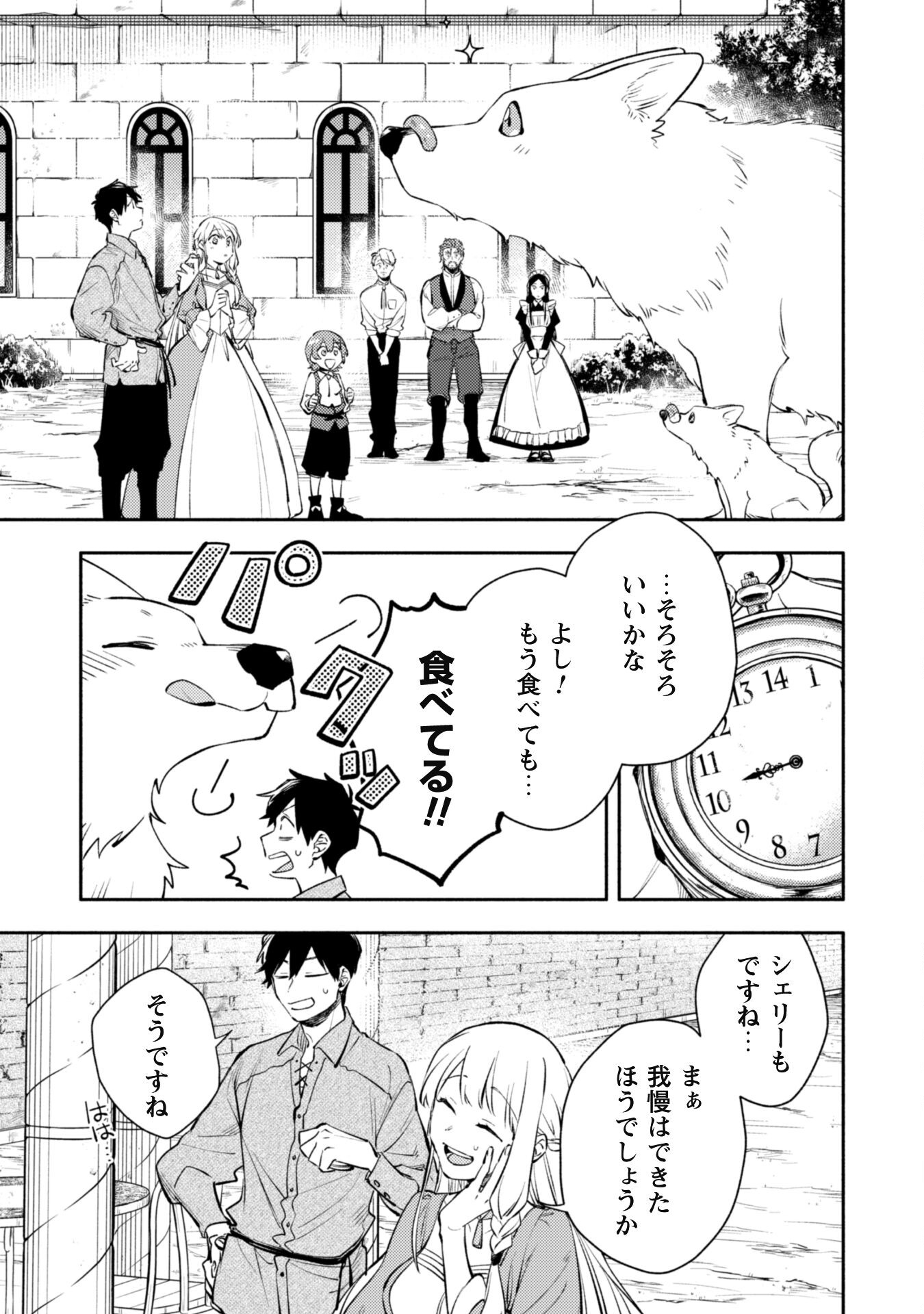 ISEKAI TENI SHITARA AIKEN GA SAIKYOU NI NARIMASHITA: SILVER FENRIR TO ORE GA ISEKAI KURASHI O HAJIMETARA - raw - Chapter 26 - https://jpdd.ccdd.to/JPDD/isekaitenishitaraaikengasaikyouninarimashitasilverfenrirtooregaisekaikurashiohajimetara/261516/232x1cptyx3.jpg