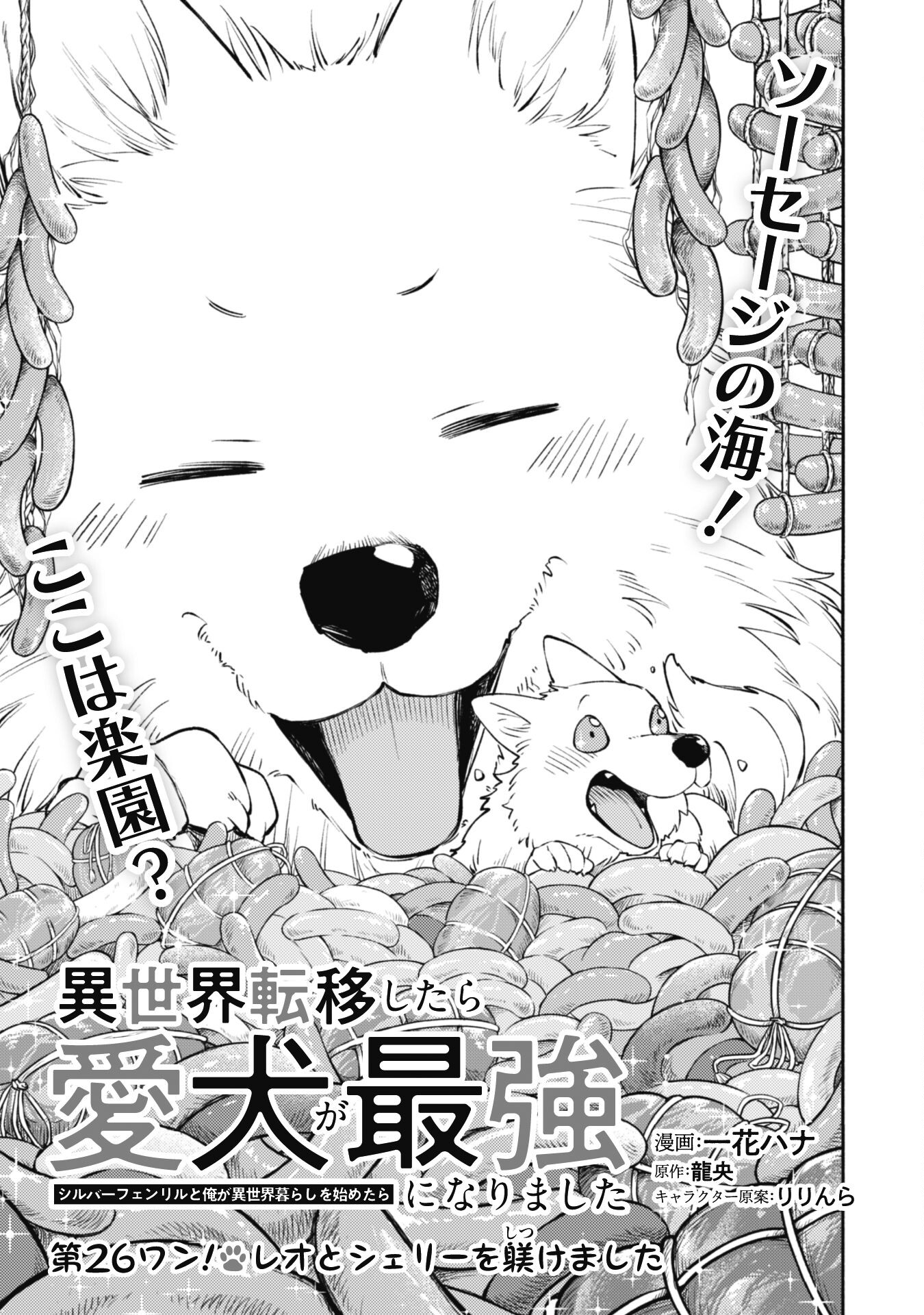 ISEKAI TENI SHITARA AIKEN GA SAIKYOU NI NARIMASHITA: SILVER FENRIR TO ORE GA ISEKAI KURASHI O HAJIMETARA - raw - Chapter 26 - https://jpdd.ccdd.to/JPDD/isekaitenishitaraaikengasaikyouninarimashitasilverfenrirtooregaisekaikurashiohajimetara/261516/2iyhjd3meme.jpg