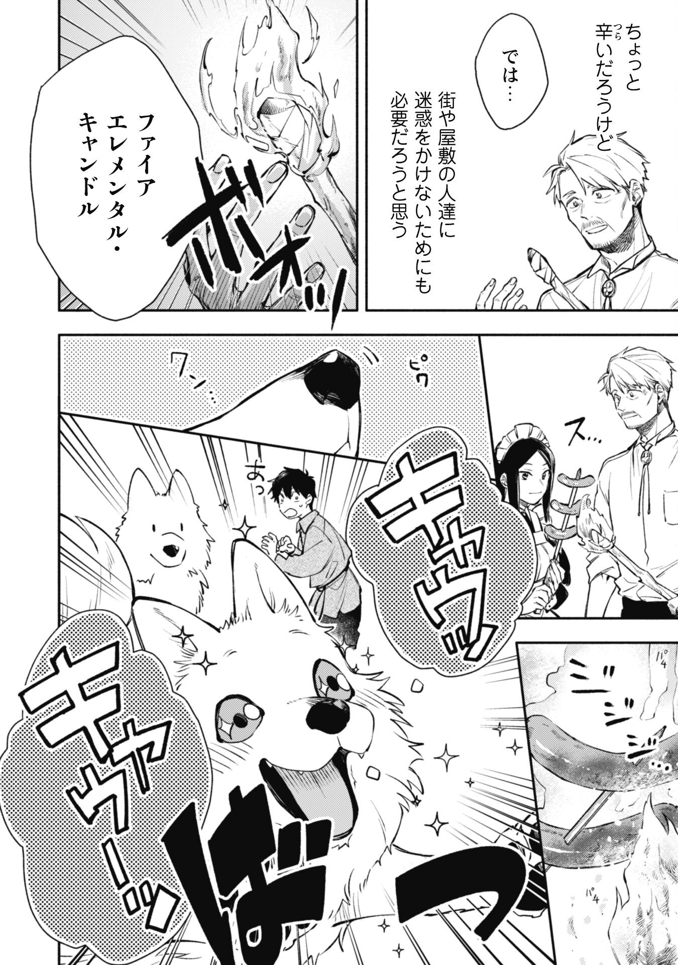 ISEKAI TENI SHITARA AIKEN GA SAIKYOU NI NARIMASHITA: SILVER FENRIR TO ORE GA ISEKAI KURASHI O HAJIMETARA - raw - Chapter 26 - https://jpdd.ccdd.to/JPDD/isekaitenishitaraaikengasaikyouninarimashitasilverfenrirtooregaisekaikurashiohajimetara/261516/4mqat5emvas.jpg