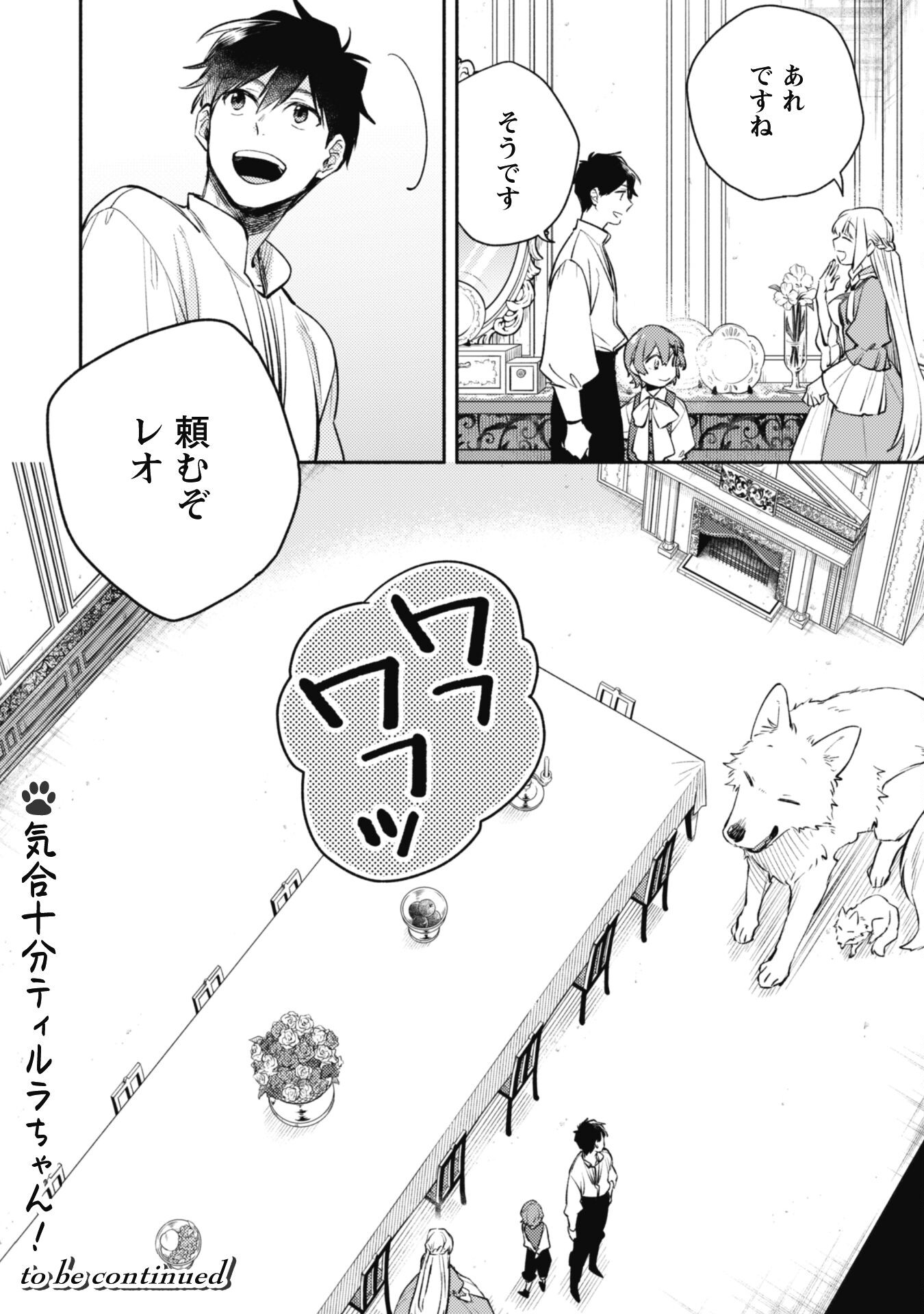 ISEKAI TENI SHITARA AIKEN GA SAIKYOU NI NARIMASHITA: SILVER FENRIR TO ORE GA ISEKAI KURASHI O HAJIMETARA - raw - Chapter 26 - https://jpdd.ccdd.to/JPDD/isekaitenishitaraaikengasaikyouninarimashitasilverfenrirtooregaisekaikurashiohajimetara/261516/5imw4ldsnlw.jpg