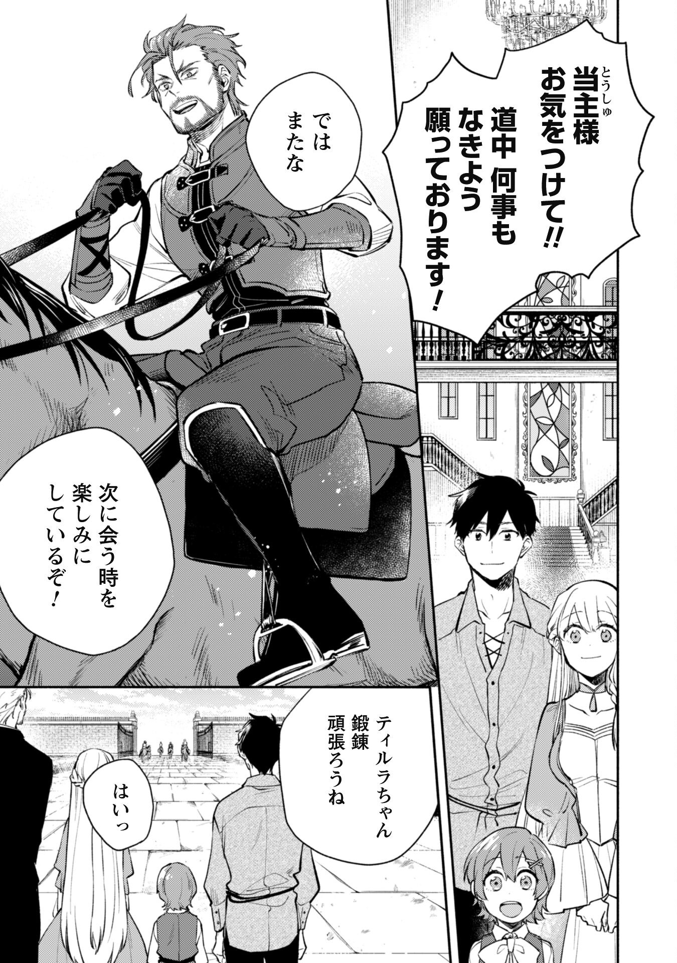 ISEKAI TENI SHITARA AIKEN GA SAIKYOU NI NARIMASHITA: SILVER FENRIR TO ORE GA ISEKAI KURASHI O HAJIMETARA - raw - Chapter 26 - https://jpdd.ccdd.to/JPDD/isekaitenishitaraaikengasaikyouninarimashitasilverfenrirtooregaisekaikurashiohajimetara/261516/chv1nazrafd.jpg