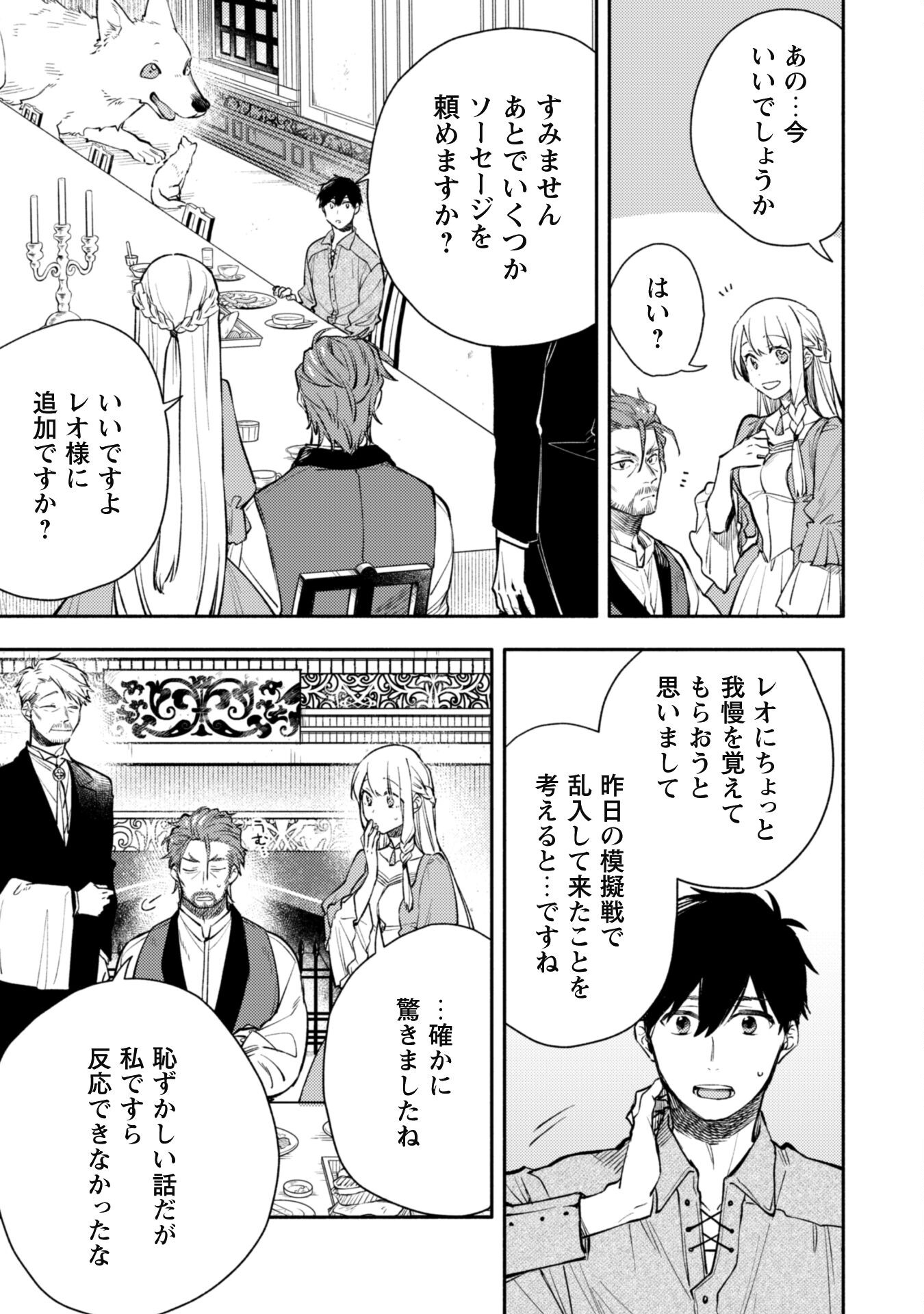 ISEKAI TENI SHITARA AIKEN GA SAIKYOU NI NARIMASHITA: SILVER FENRIR TO ORE GA ISEKAI KURASHI O HAJIMETARA - raw - Chapter 26 - https://jpdd.ccdd.to/JPDD/isekaitenishitaraaikengasaikyouninarimashitasilverfenrirtooregaisekaikurashiohajimetara/261516/fhnjowgiuvu.jpg