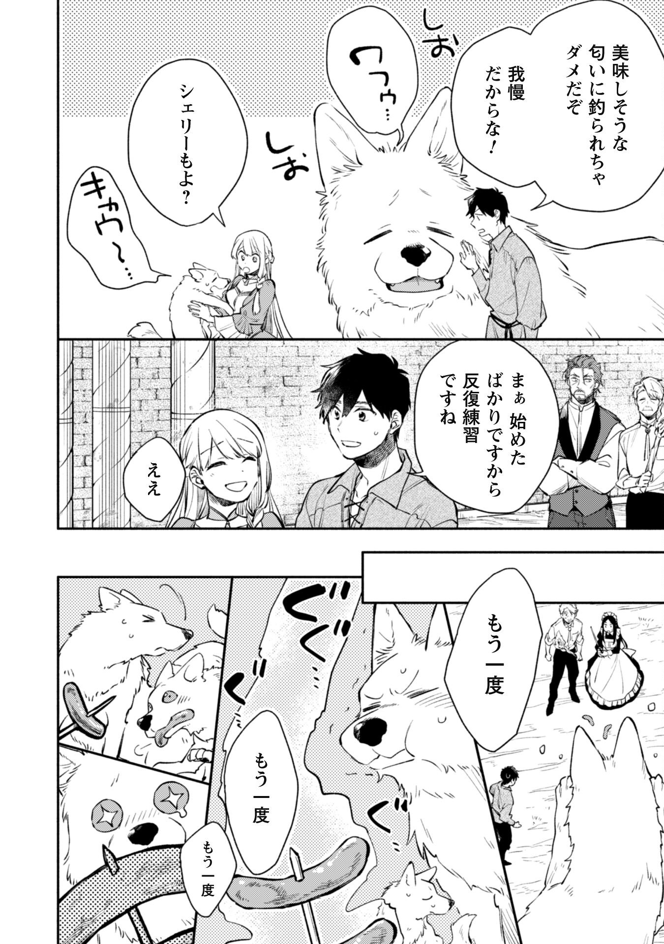 ISEKAI TENI SHITARA AIKEN GA SAIKYOU NI NARIMASHITA: SILVER FENRIR TO ORE GA ISEKAI KURASHI O HAJIMETARA - raw - Chapter 26 - https://jpdd.ccdd.to/JPDD/isekaitenishitaraaikengasaikyouninarimashitasilverfenrirtooregaisekaikurashiohajimetara/261516/gqakys0tajj.jpg