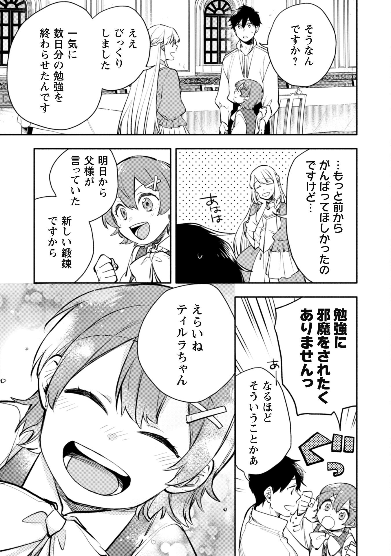 ISEKAI TENI SHITARA AIKEN GA SAIKYOU NI NARIMASHITA: SILVER FENRIR TO ORE GA ISEKAI KURASHI O HAJIMETARA - raw - Chapter 26 - https://jpdd.ccdd.to/JPDD/isekaitenishitaraaikengasaikyouninarimashitasilverfenrirtooregaisekaikurashiohajimetara/261516/hphjvyoxoaf.jpg