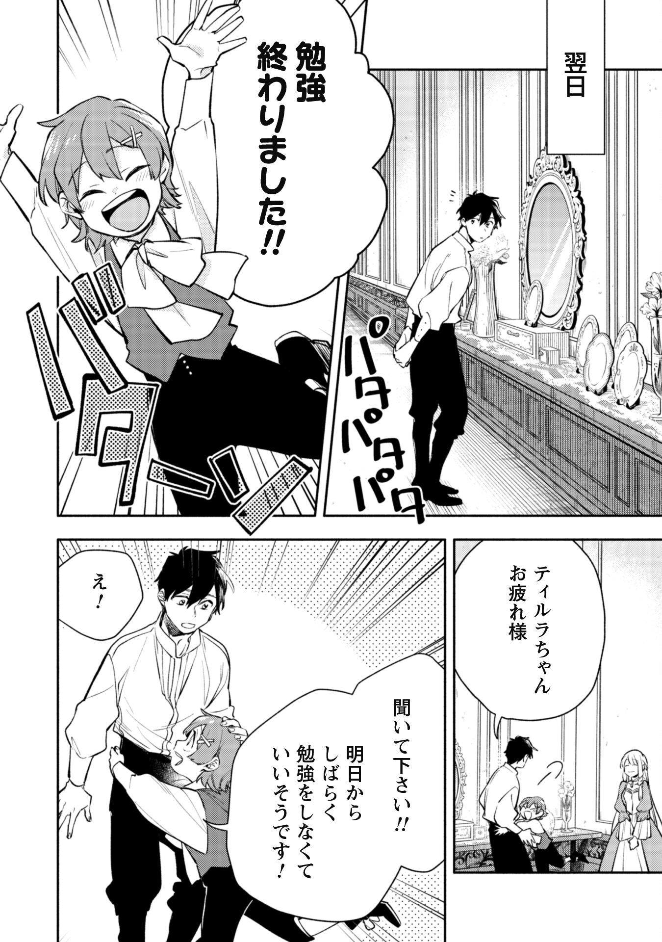 ISEKAI TENI SHITARA AIKEN GA SAIKYOU NI NARIMASHITA: SILVER FENRIR TO ORE GA ISEKAI KURASHI O HAJIMETARA - raw - Chapter 26 - https://jpdd.ccdd.to/JPDD/isekaitenishitaraaikengasaikyouninarimashitasilverfenrirtooregaisekaikurashiohajimetara/261516/l1giaqu0uld.jpg