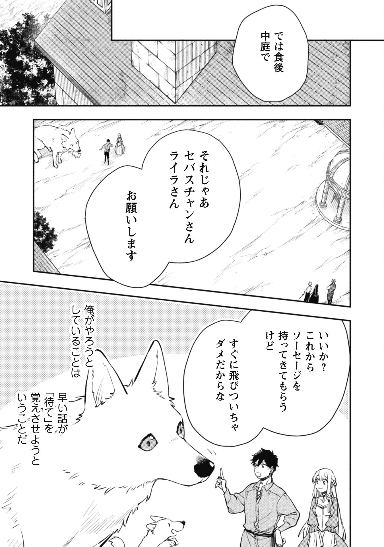 ISEKAI TENI SHITARA AIKEN GA SAIKYOU NI NARIMASHITA: SILVER FENRIR TO ORE GA ISEKAI KURASHI O HAJIMETARA - raw - Chapter 26 - https://jpdd.ccdd.to/JPDD/isekaitenishitaraaikengasaikyouninarimashitasilverfenrirtooregaisekaikurashiohajimetara/261516/lxzzol1uql4.jpg