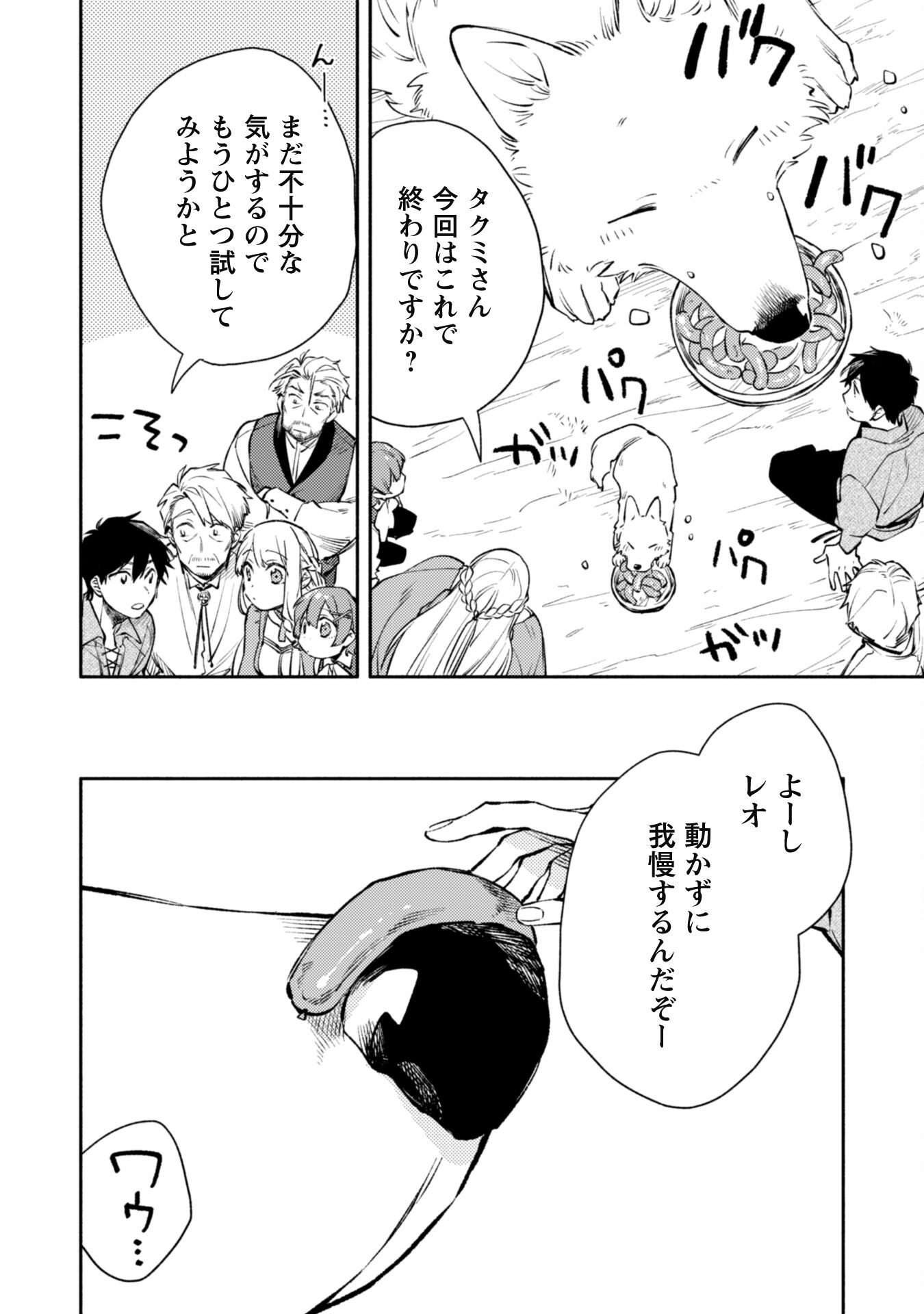 ISEKAI TENI SHITARA AIKEN GA SAIKYOU NI NARIMASHITA: SILVER FENRIR TO ORE GA ISEKAI KURASHI O HAJIMETARA - raw - Chapter 26 - https://jpdd.ccdd.to/JPDD/isekaitenishitaraaikengasaikyouninarimashitasilverfenrirtooregaisekaikurashiohajimetara/261516/maimrjfhecs.jpg