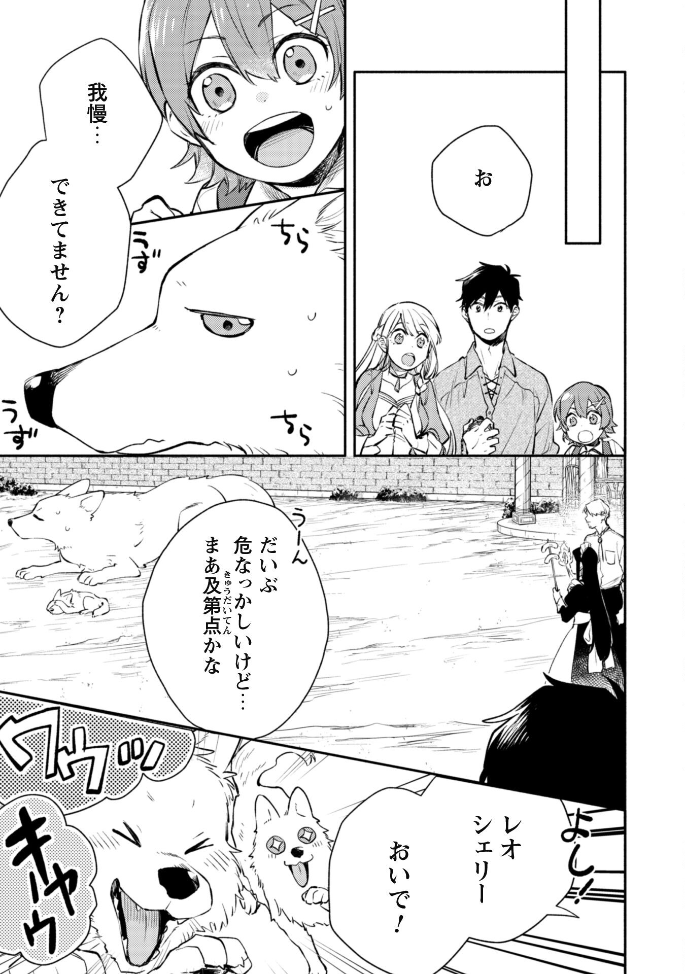 ISEKAI TENI SHITARA AIKEN GA SAIKYOU NI NARIMASHITA: SILVER FENRIR TO ORE GA ISEKAI KURASHI O HAJIMETARA - raw - Chapter 26 - https://jpdd.ccdd.to/JPDD/isekaitenishitaraaikengasaikyouninarimashitasilverfenrirtooregaisekaikurashiohajimetara/261516/obwprvnfjs3.jpg
