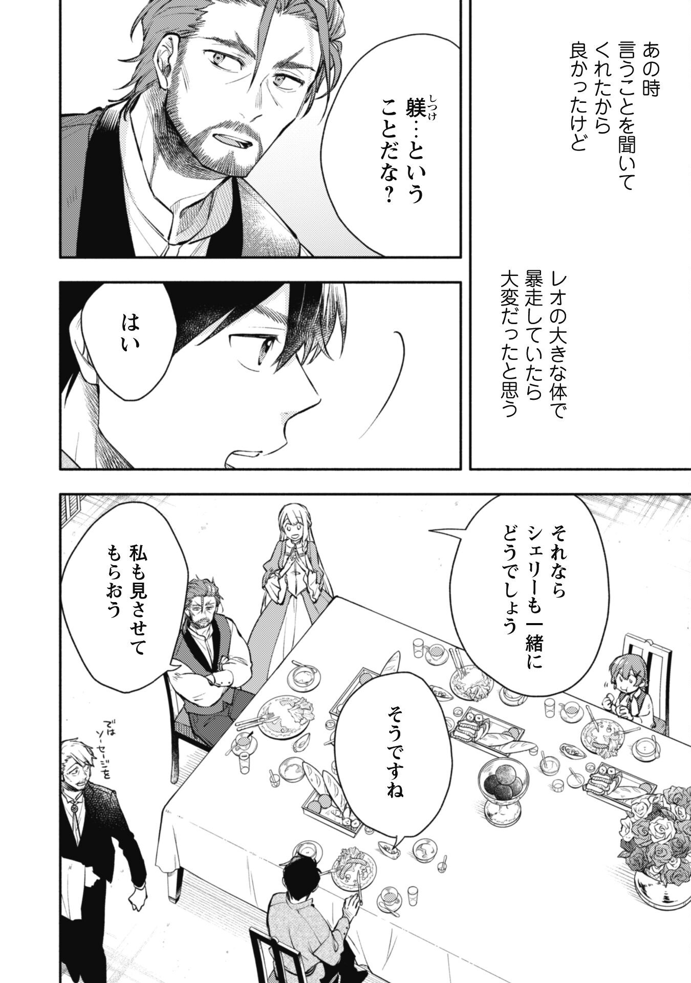ISEKAI TENI SHITARA AIKEN GA SAIKYOU NI NARIMASHITA: SILVER FENRIR TO ORE GA ISEKAI KURASHI O HAJIMETARA - raw - Chapter 26 - https://jpdd.ccdd.to/JPDD/isekaitenishitaraaikengasaikyouninarimashitasilverfenrirtooregaisekaikurashiohajimetara/261516/pclbwdf4uar.jpg