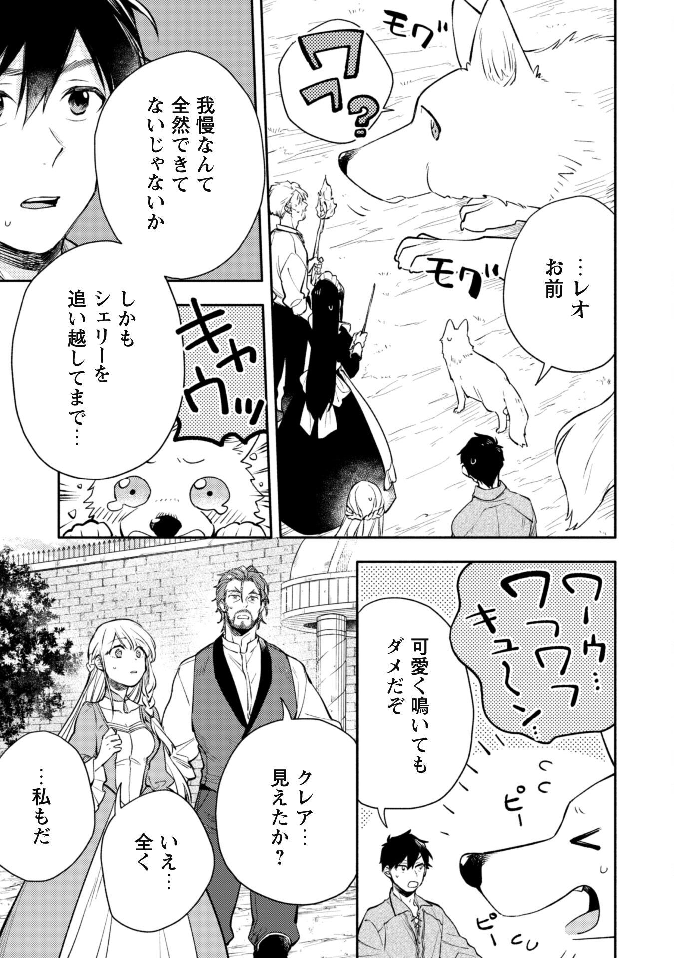 ISEKAI TENI SHITARA AIKEN GA SAIKYOU NI NARIMASHITA: SILVER FENRIR TO ORE GA ISEKAI KURASHI O HAJIMETARA - raw - Chapter 26 - https://jpdd.ccdd.to/JPDD/isekaitenishitaraaikengasaikyouninarimashitasilverfenrirtooregaisekaikurashiohajimetara/261516/uuibuojpet5.jpg