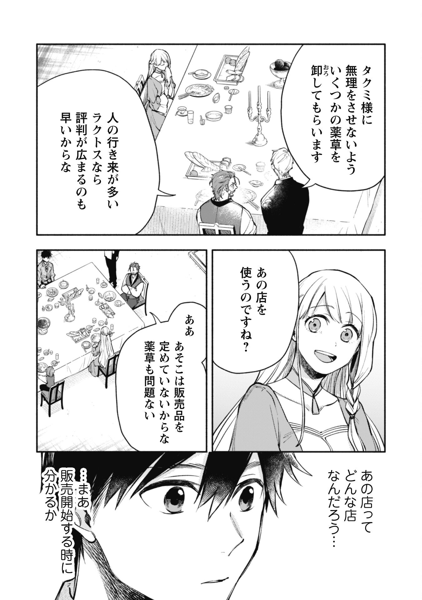 ISEKAI TENI SHITARA AIKEN GA SAIKYOU NI NARIMASHITA: SILVER FENRIR TO ORE GA ISEKAI KURASHI O HAJIMETARA - raw - Chapter 26 - https://jpdd.ccdd.to/JPDD/isekaitenishitaraaikengasaikyouninarimashitasilverfenrirtooregaisekaikurashiohajimetara/261516/w0wownswiu2.jpg