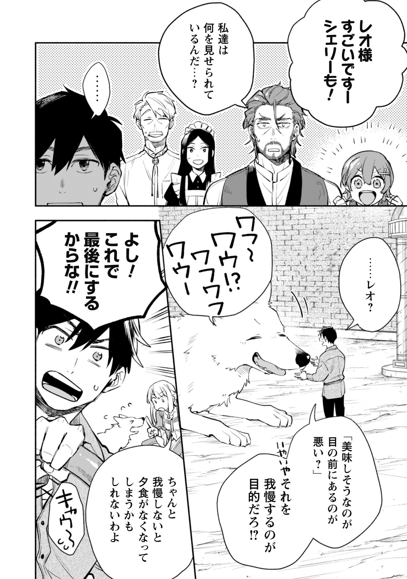 ISEKAI TENI SHITARA AIKEN GA SAIKYOU NI NARIMASHITA: SILVER FENRIR TO ORE GA ISEKAI KURASHI O HAJIMETARA - raw - Chapter 26 - https://jpdd.ccdd.to/JPDD/isekaitenishitaraaikengasaikyouninarimashitasilverfenrirtooregaisekaikurashiohajimetara/261516/ywev1bmwwnm.jpg