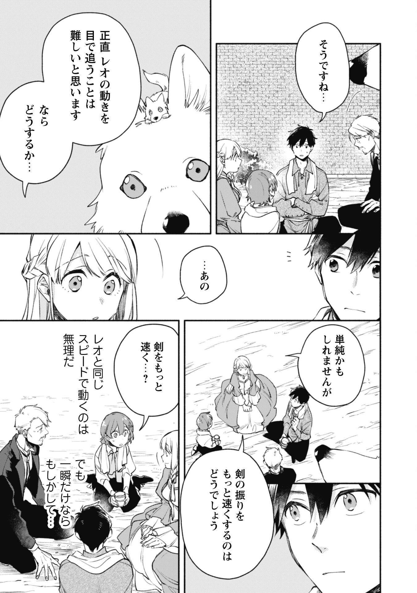 ISEKAI TENI SHITARA AIKEN GA SAIKYOU NI NARIMASHITA: SILVER FENRIR TO ORE GA ISEKAI KURASHI O HAJIMETARA - raw - Chapter 27 - https://jpdd.ccdd.to/JPDD/isekaitenishitaraaikengasaikyouninarimashitasilverfenrirtooregaisekaikurashiohajimetara/270777/1xv2uois1z3.jpg