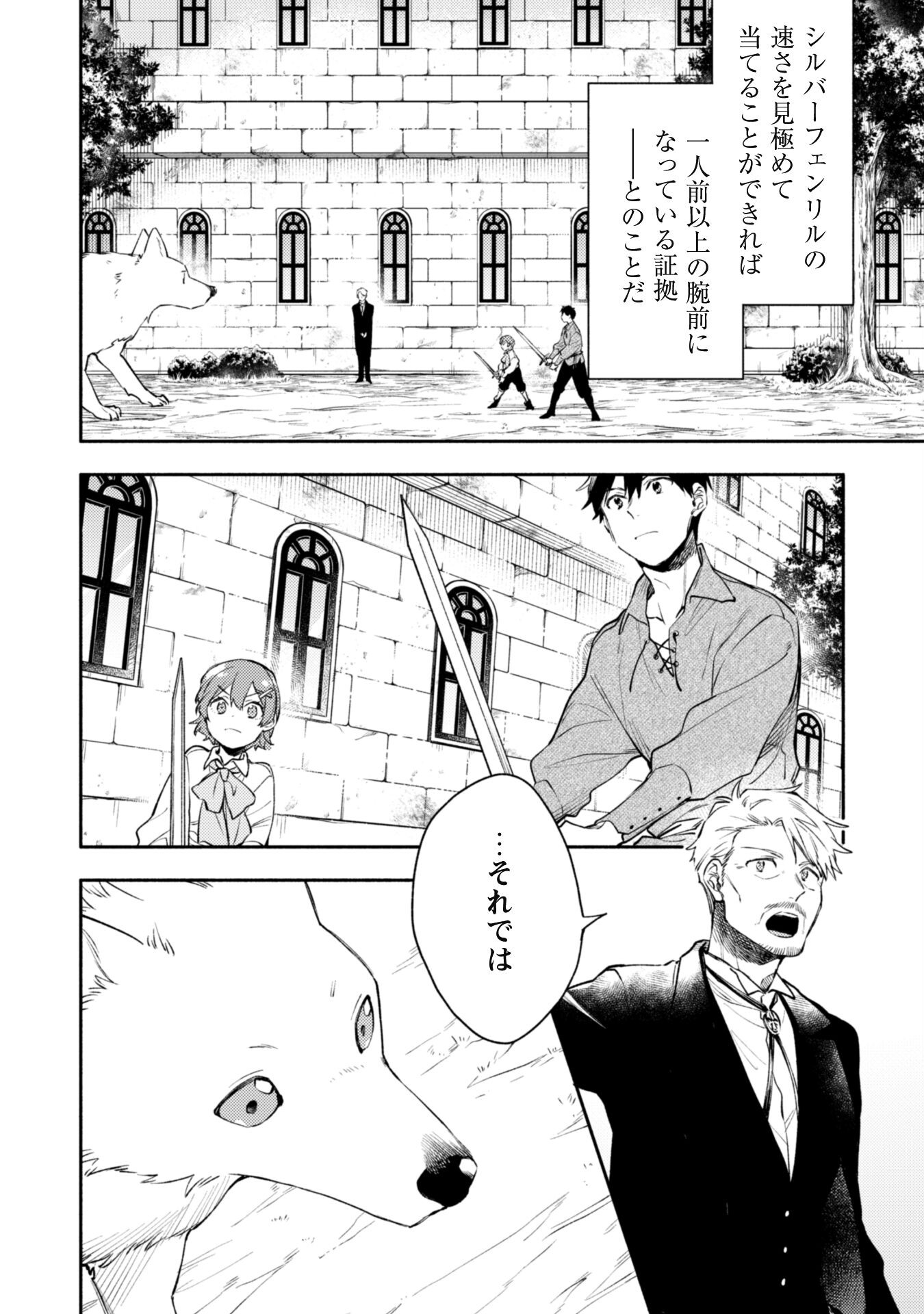 ISEKAI TENI SHITARA AIKEN GA SAIKYOU NI NARIMASHITA: SILVER FENRIR TO ORE GA ISEKAI KURASHI O HAJIMETARA - raw - Chapter 27 - https://jpdd.ccdd.to/JPDD/isekaitenishitaraaikengasaikyouninarimashitasilverfenrirtooregaisekaikurashiohajimetara/270777/2ahn0qzw2pc.jpg