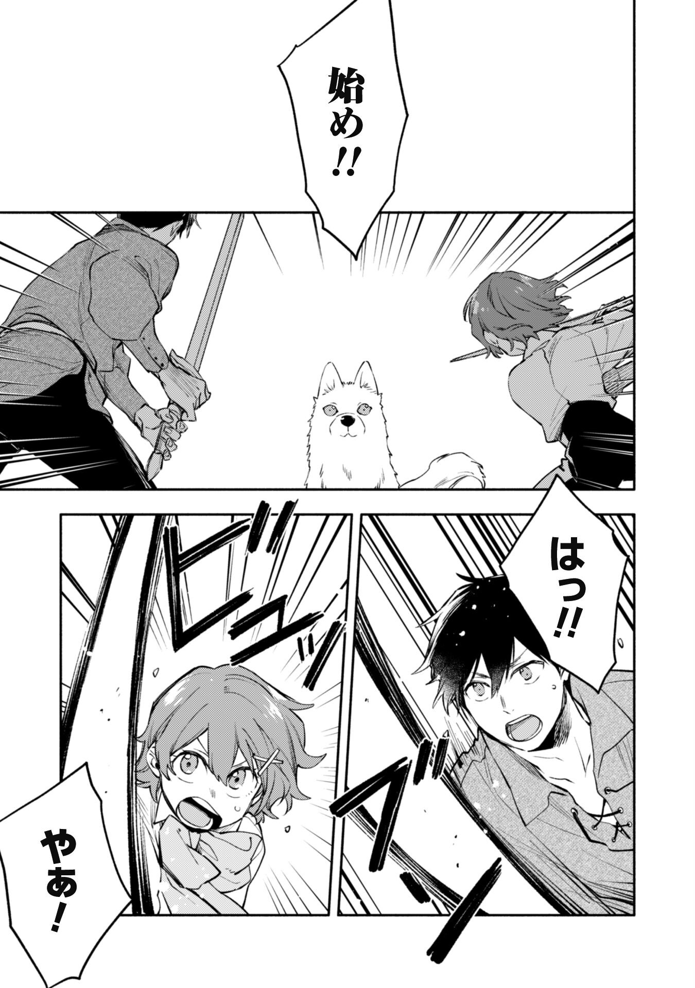 ISEKAI TENI SHITARA AIKEN GA SAIKYOU NI NARIMASHITA: SILVER FENRIR TO ORE GA ISEKAI KURASHI O HAJIMETARA - raw - Chapter 27 - https://jpdd.ccdd.to/JPDD/isekaitenishitaraaikengasaikyouninarimashitasilverfenrirtooregaisekaikurashiohajimetara/270777/3gi001xh1nu.jpg