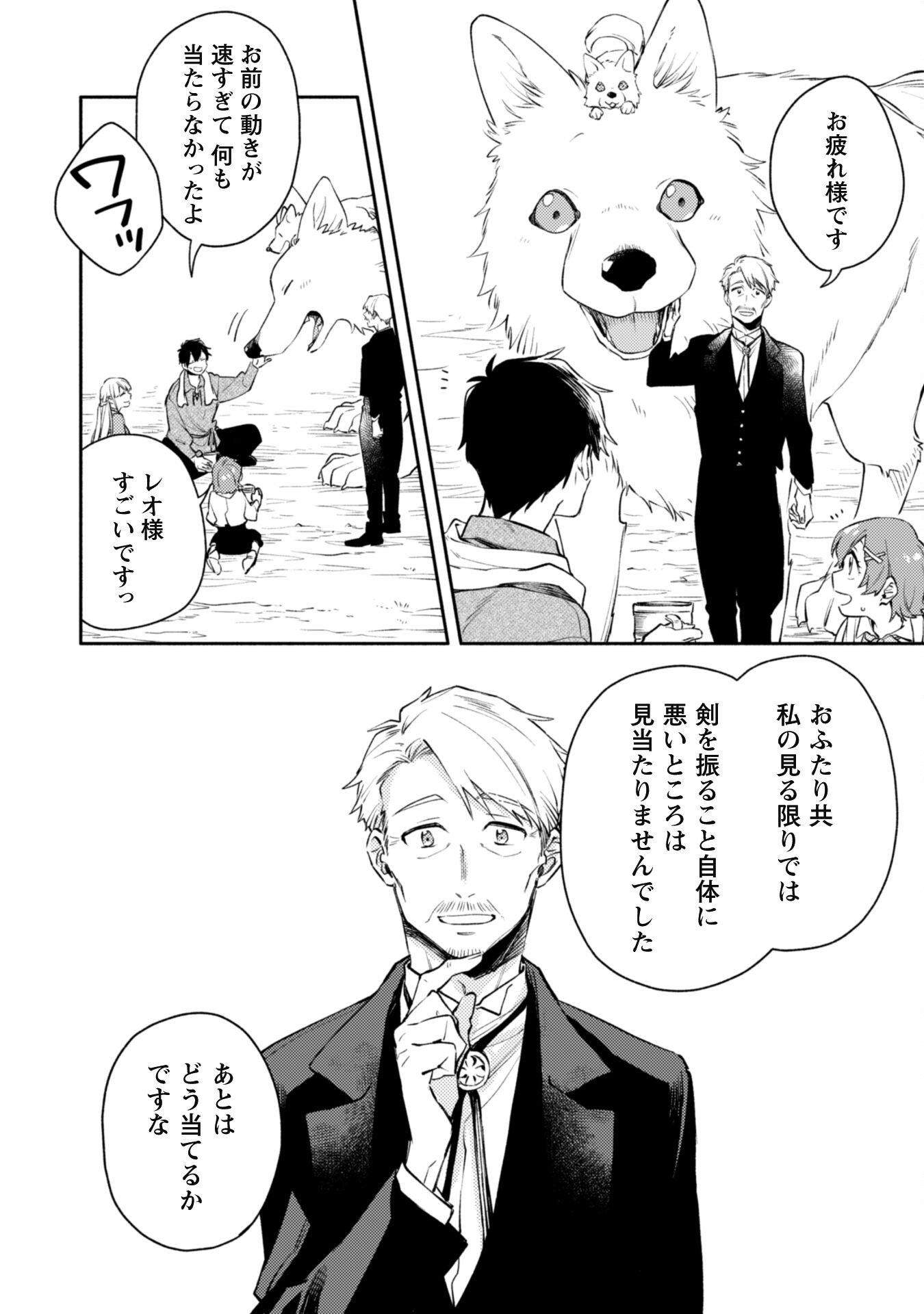ISEKAI TENI SHITARA AIKEN GA SAIKYOU NI NARIMASHITA: SILVER FENRIR TO ORE GA ISEKAI KURASHI O HAJIMETARA - raw - Chapter 27 - https://jpdd.ccdd.to/JPDD/isekaitenishitaraaikengasaikyouninarimashitasilverfenrirtooregaisekaikurashiohajimetara/270777/bxghfw3z3sk.jpg