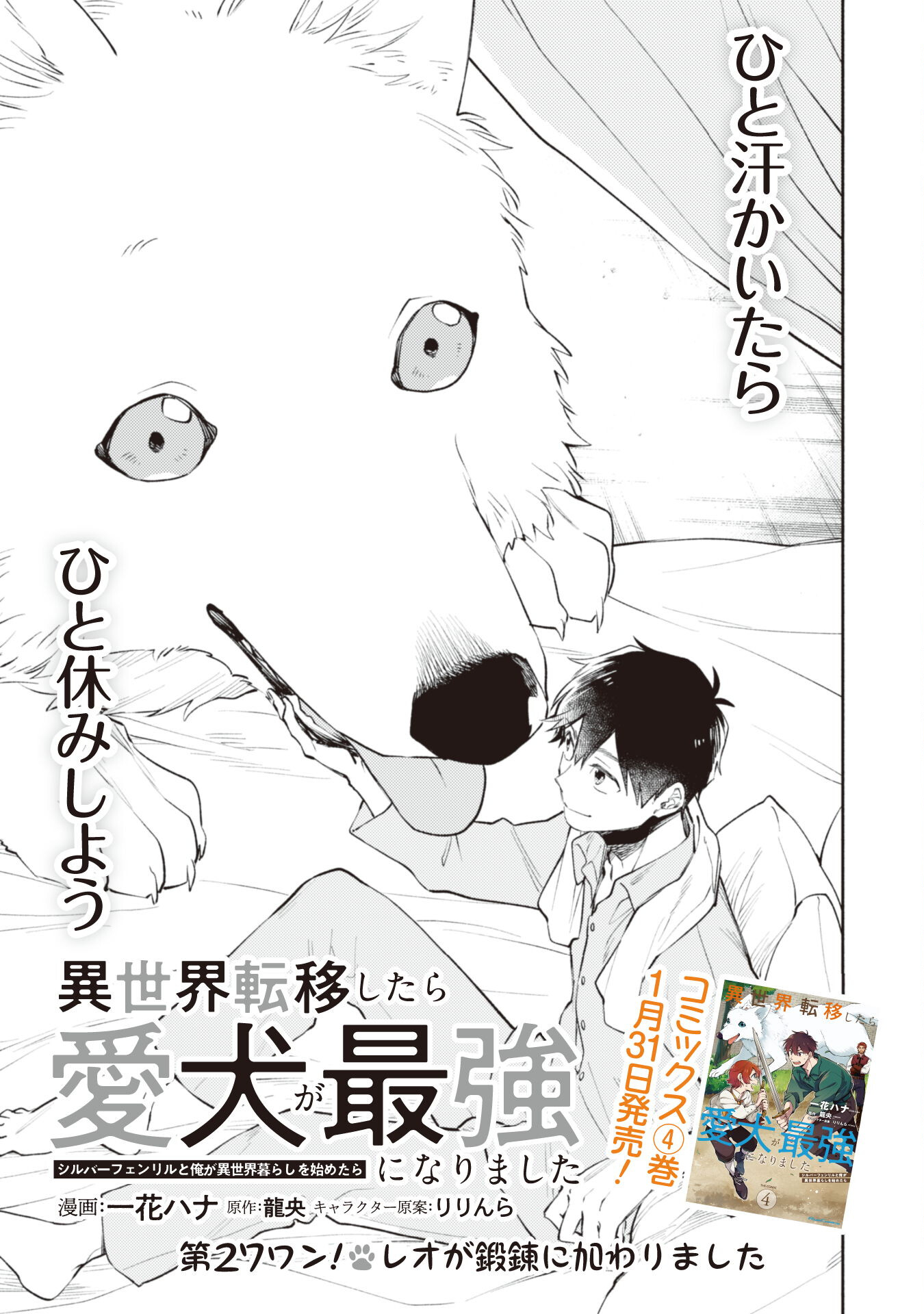 ISEKAI TENI SHITARA AIKEN GA SAIKYOU NI NARIMASHITA: SILVER FENRIR TO ORE GA ISEKAI KURASHI O HAJIMETARA - raw - Chapter 27 - https://jpdd.ccdd.to/JPDD/isekaitenishitaraaikengasaikyouninarimashitasilverfenrirtooregaisekaikurashiohajimetara/270777/c4jimkztguy.jpg