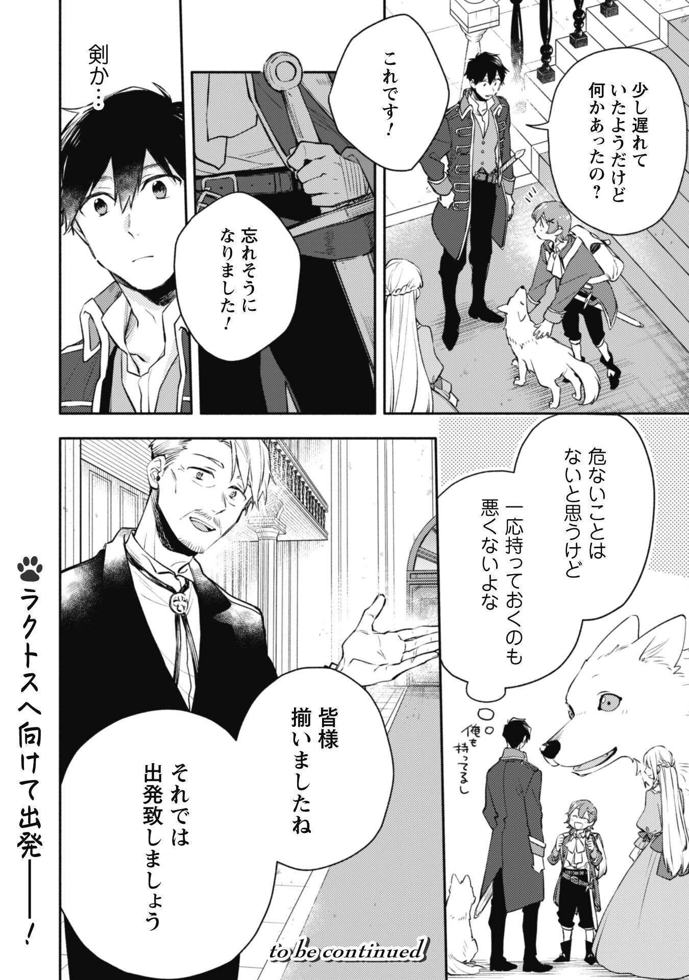 ISEKAI TENI SHITARA AIKEN GA SAIKYOU NI NARIMASHITA: SILVER FENRIR TO ORE GA ISEKAI KURASHI O HAJIMETARA - raw - Chapter 27 - https://jpdd.ccdd.to/JPDD/isekaitenishitaraaikengasaikyouninarimashitasilverfenrirtooregaisekaikurashiohajimetara/270777/kw23ul2uyaf.jpg
