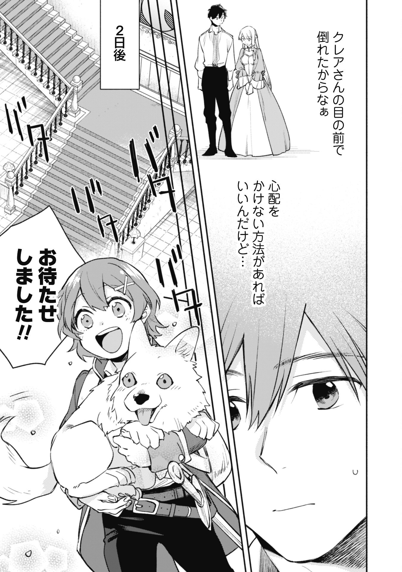 ISEKAI TENI SHITARA AIKEN GA SAIKYOU NI NARIMASHITA: SILVER FENRIR TO ORE GA ISEKAI KURASHI O HAJIMETARA - raw - Chapter 27 - https://jpdd.ccdd.to/JPDD/isekaitenishitaraaikengasaikyouninarimashitasilverfenrirtooregaisekaikurashiohajimetara/270777/l25lgmc0l5w.jpg