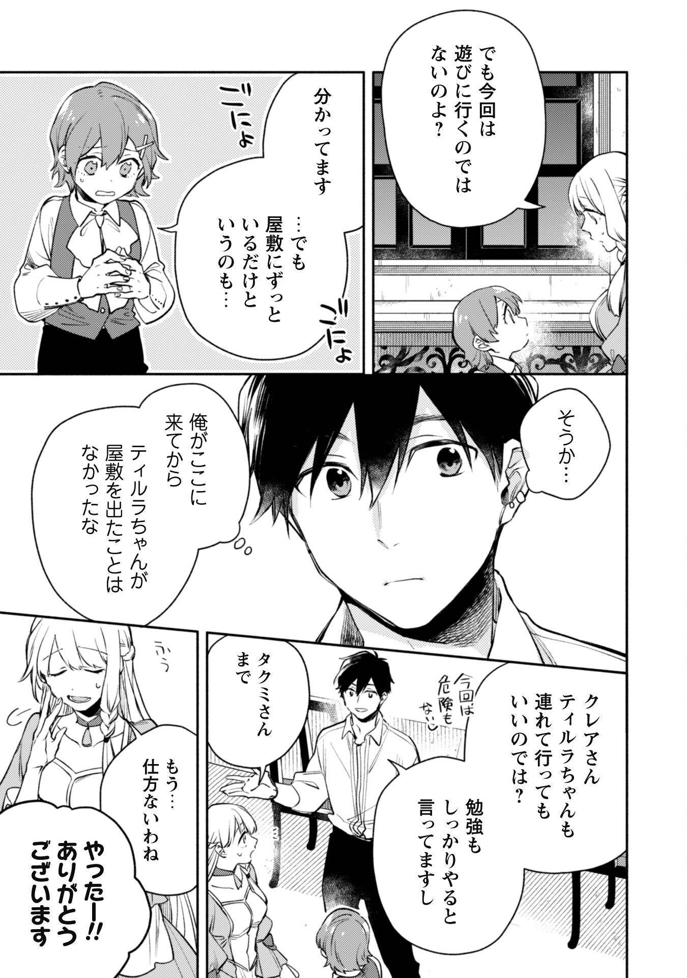 ISEKAI TENI SHITARA AIKEN GA SAIKYOU NI NARIMASHITA: SILVER FENRIR TO ORE GA ISEKAI KURASHI O HAJIMETARA - raw - Chapter 27 - https://jpdd.ccdd.to/JPDD/isekaitenishitaraaikengasaikyouninarimashitasilverfenrirtooregaisekaikurashiohajimetara/270777/m3kcwp2bl5e.jpg