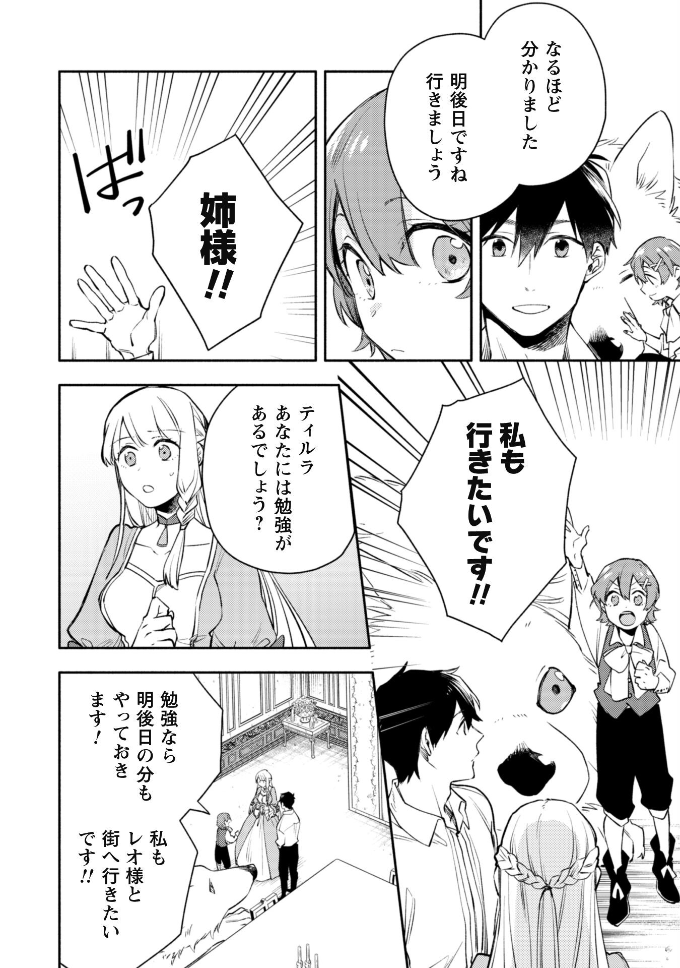 ISEKAI TENI SHITARA AIKEN GA SAIKYOU NI NARIMASHITA: SILVER FENRIR TO ORE GA ISEKAI KURASHI O HAJIMETARA - raw - Chapter 27 - https://jpdd.ccdd.to/JPDD/isekaitenishitaraaikengasaikyouninarimashitasilverfenrirtooregaisekaikurashiohajimetara/270777/s1zxfez0db4.jpg