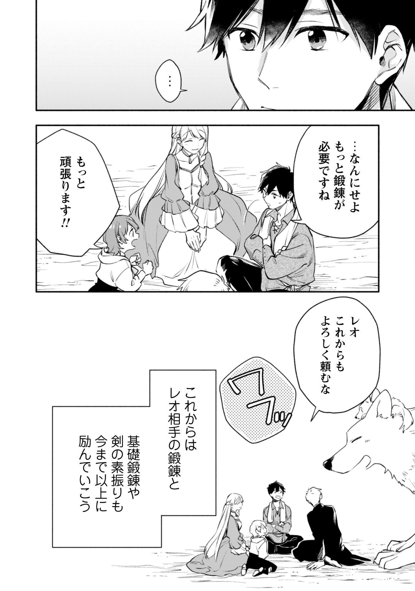 ISEKAI TENI SHITARA AIKEN GA SAIKYOU NI NARIMASHITA: SILVER FENRIR TO ORE GA ISEKAI KURASHI O HAJIMETARA - raw - Chapter 27 - https://jpdd.ccdd.to/JPDD/isekaitenishitaraaikengasaikyouninarimashitasilverfenrirtooregaisekaikurashiohajimetara/270777/w0dckkrsypw.jpg