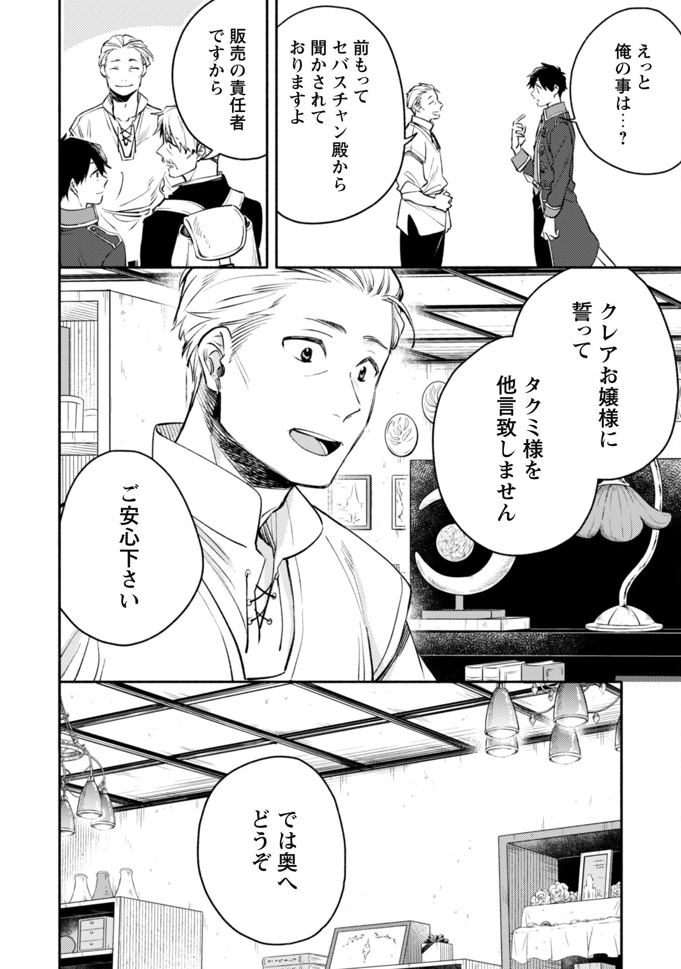 ISEKAI TENI SHITARA AIKEN GA SAIKYOU NI NARIMASHITA: SILVER FENRIR TO ORE GA ISEKAI KURASHI O HAJIMETARA - raw - Chapter 28 - https://jpdd.ccdd.to/JPDD/isekaitenishitaraaikengasaikyouninarimashitasilverfenrirtooregaisekaikurashiohajimetara/274780/5l2jlz1g5a3.jpg