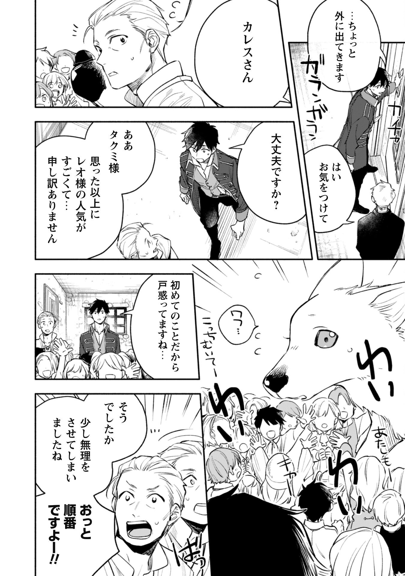 ISEKAI TENI SHITARA AIKEN GA SAIKYOU NI NARIMASHITA: SILVER FENRIR TO ORE GA ISEKAI KURASHI O HAJIMETARA - raw - Chapter 28 - https://jpdd.ccdd.to/JPDD/isekaitenishitaraaikengasaikyouninarimashitasilverfenrirtooregaisekaikurashiohajimetara/274780/dbh0damr4d4.jpg
