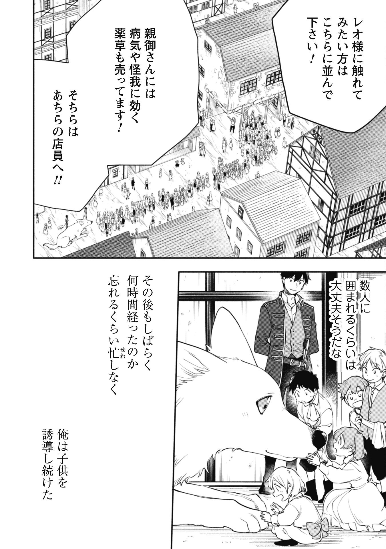 ISEKAI TENI SHITARA AIKEN GA SAIKYOU NI NARIMASHITA: SILVER FENRIR TO ORE GA ISEKAI KURASHI O HAJIMETARA - raw - Chapter 28 - https://jpdd.ccdd.to/JPDD/isekaitenishitaraaikengasaikyouninarimashitasilverfenrirtooregaisekaikurashiohajimetara/274780/deeisr5yj2q.jpg