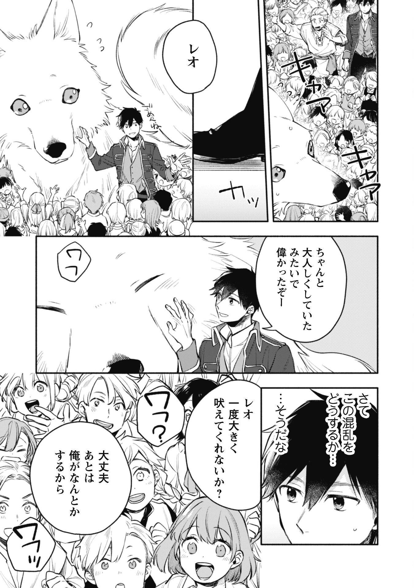 ISEKAI TENI SHITARA AIKEN GA SAIKYOU NI NARIMASHITA: SILVER FENRIR TO ORE GA ISEKAI KURASHI O HAJIMETARA - raw - Chapter 28 - https://jpdd.ccdd.to/JPDD/isekaitenishitaraaikengasaikyouninarimashitasilverfenrirtooregaisekaikurashiohajimetara/274780/ffobnyjyx51.jpg