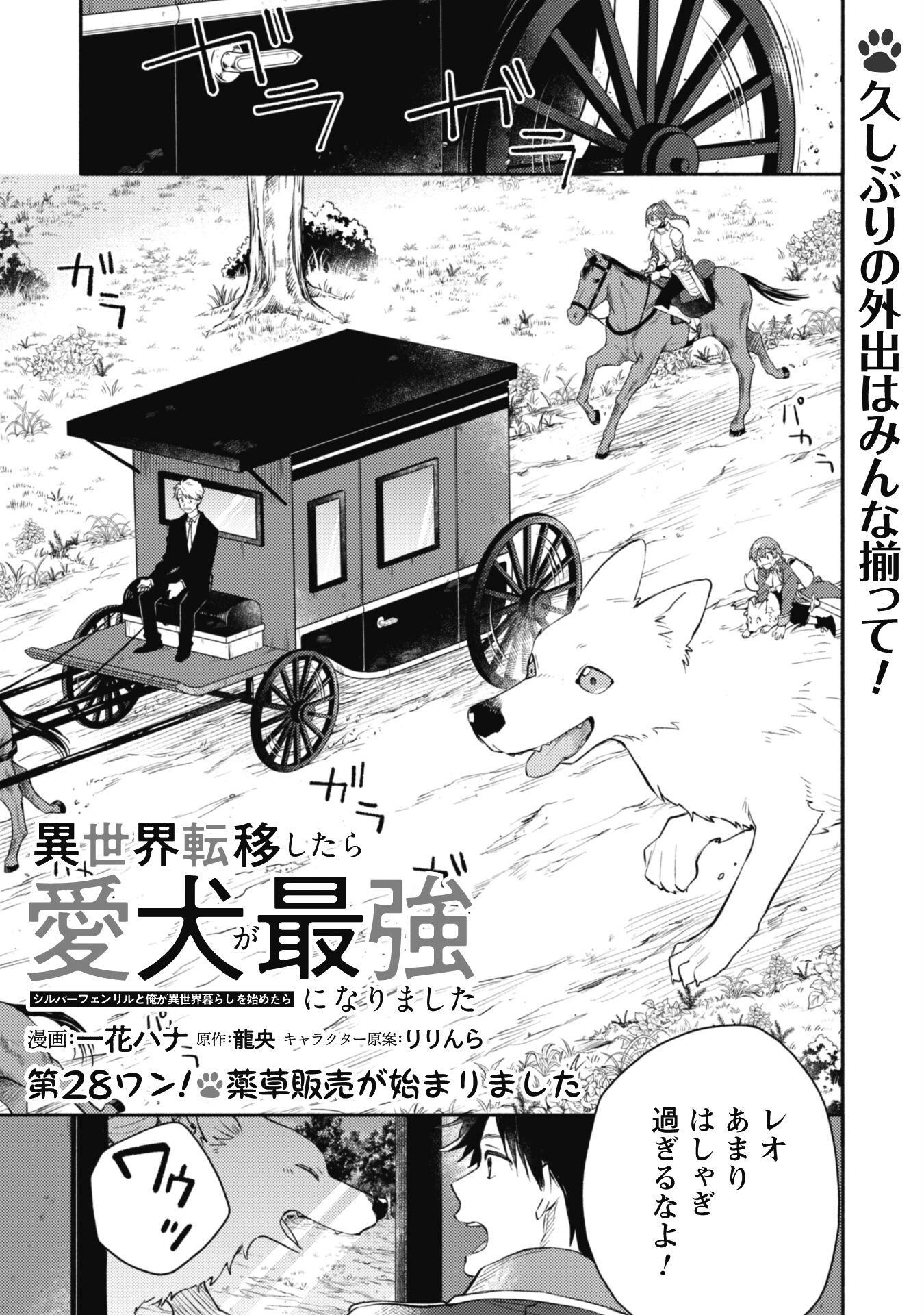 ISEKAI TENI SHITARA AIKEN GA SAIKYOU NI NARIMASHITA: SILVER FENRIR TO ORE GA ISEKAI KURASHI O HAJIMETARA - raw - Chapter 28 - https://jpdd.ccdd.to/JPDD/isekaitenishitaraaikengasaikyouninarimashitasilverfenrirtooregaisekaikurashiohajimetara/274780/fqbxtam1tpv.jpg