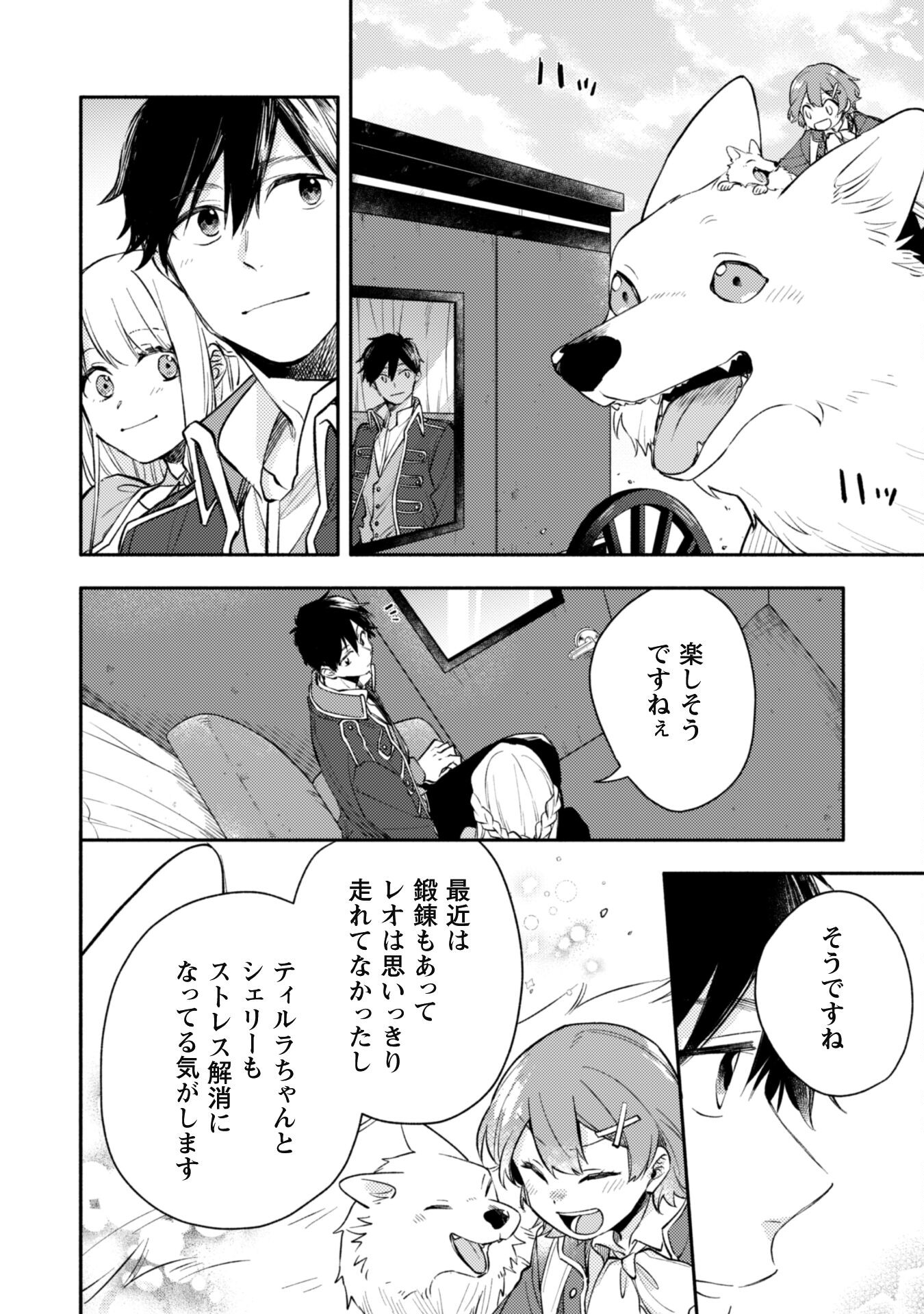 ISEKAI TENI SHITARA AIKEN GA SAIKYOU NI NARIMASHITA: SILVER FENRIR TO ORE GA ISEKAI KURASHI O HAJIMETARA - raw - Chapter 28 - https://jpdd.ccdd.to/JPDD/isekaitenishitaraaikengasaikyouninarimashitasilverfenrirtooregaisekaikurashiohajimetara/274780/h1wiy5rncfi.jpg
