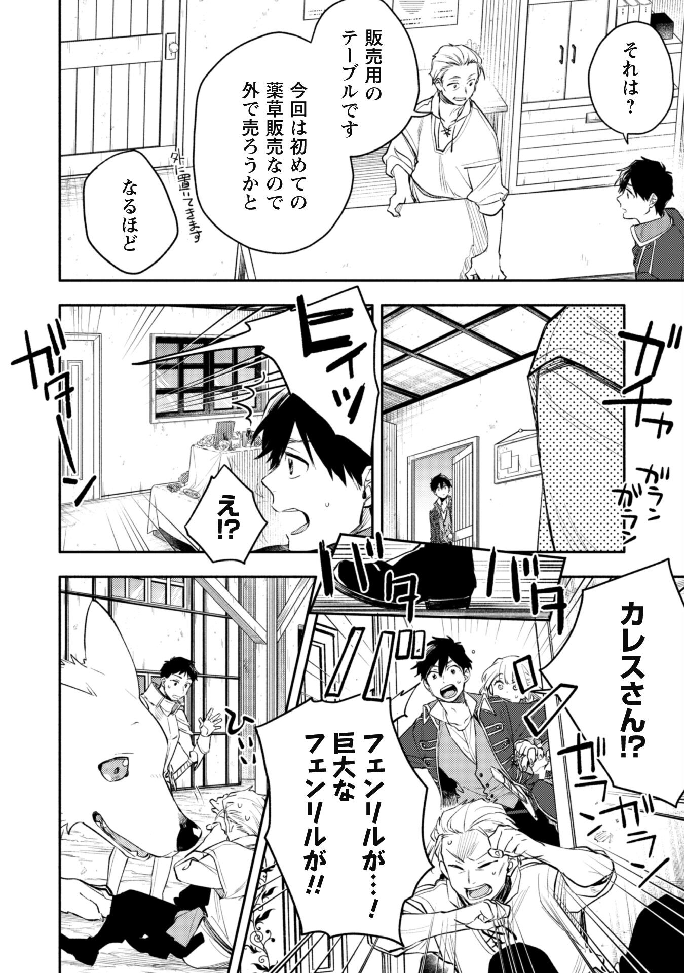 ISEKAI TENI SHITARA AIKEN GA SAIKYOU NI NARIMASHITA: SILVER FENRIR TO ORE GA ISEKAI KURASHI O HAJIMETARA - raw - Chapter 28 - https://jpdd.ccdd.to/JPDD/isekaitenishitaraaikengasaikyouninarimashitasilverfenrirtooregaisekaikurashiohajimetara/274780/khja2jcfth0.jpg